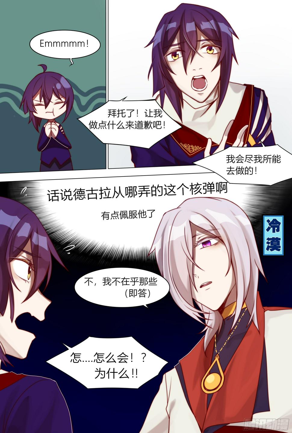 浮生末世录漫画,魔女与黑鸦1图