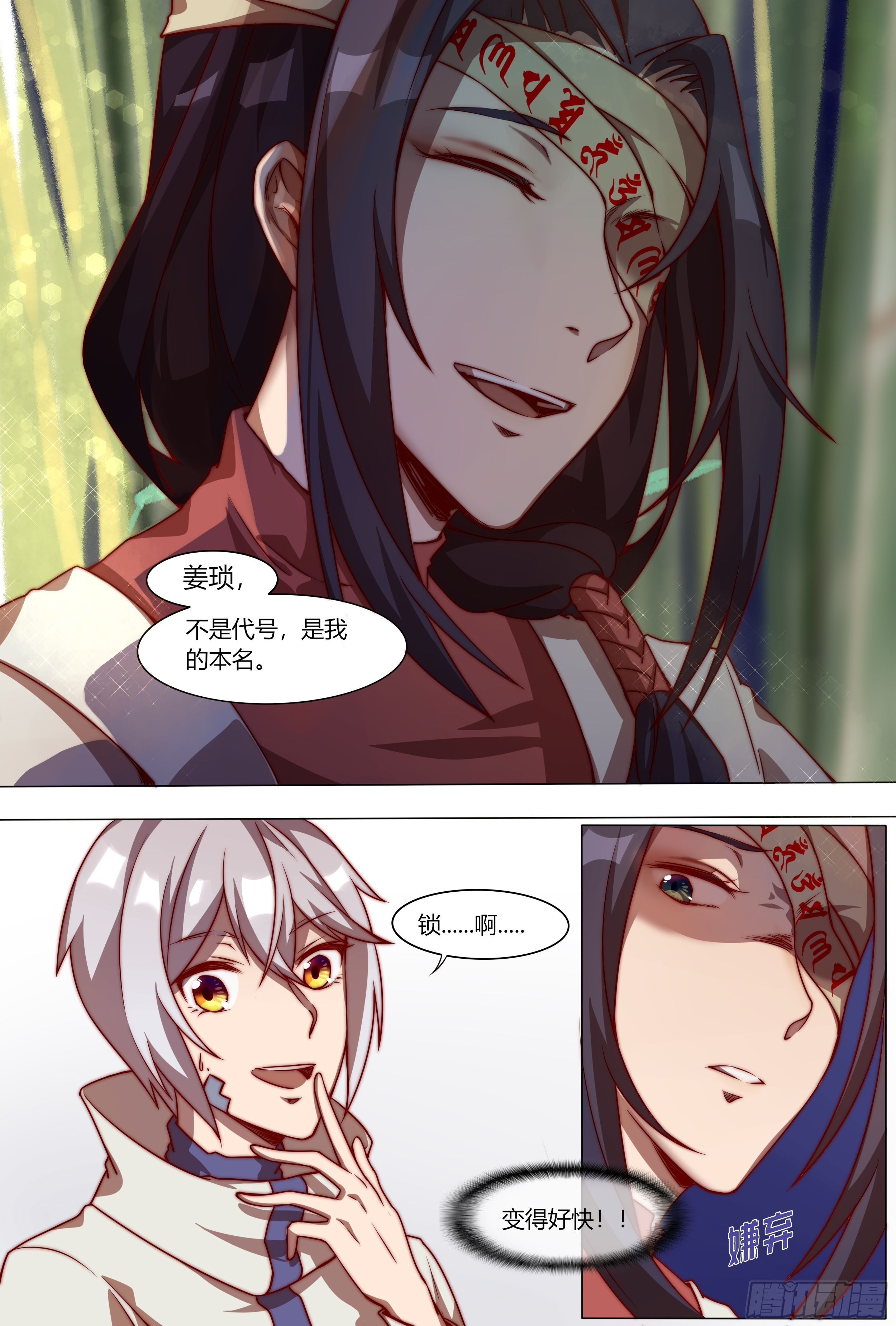 浮生末世录漫画,侵蚀之羽2图