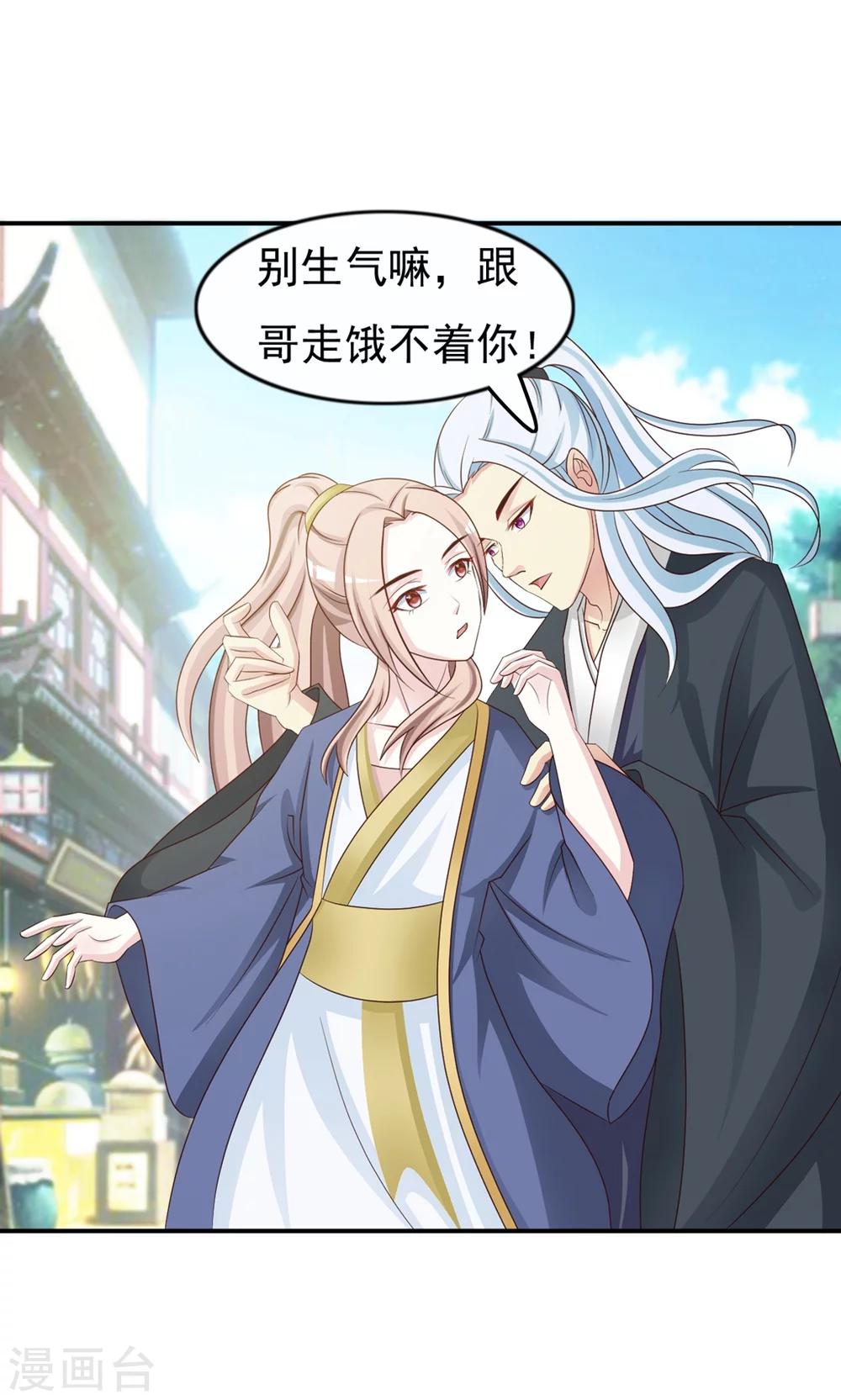 无良作者要自救漫画,第14话 跟哥走吃香喝辣？2图