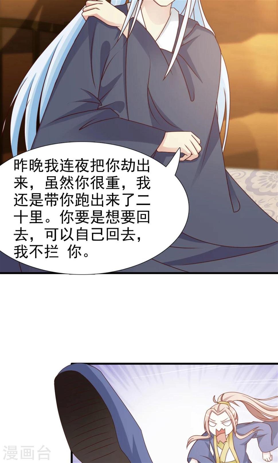 无良作者要自救漫画,第10话 被绑架2图