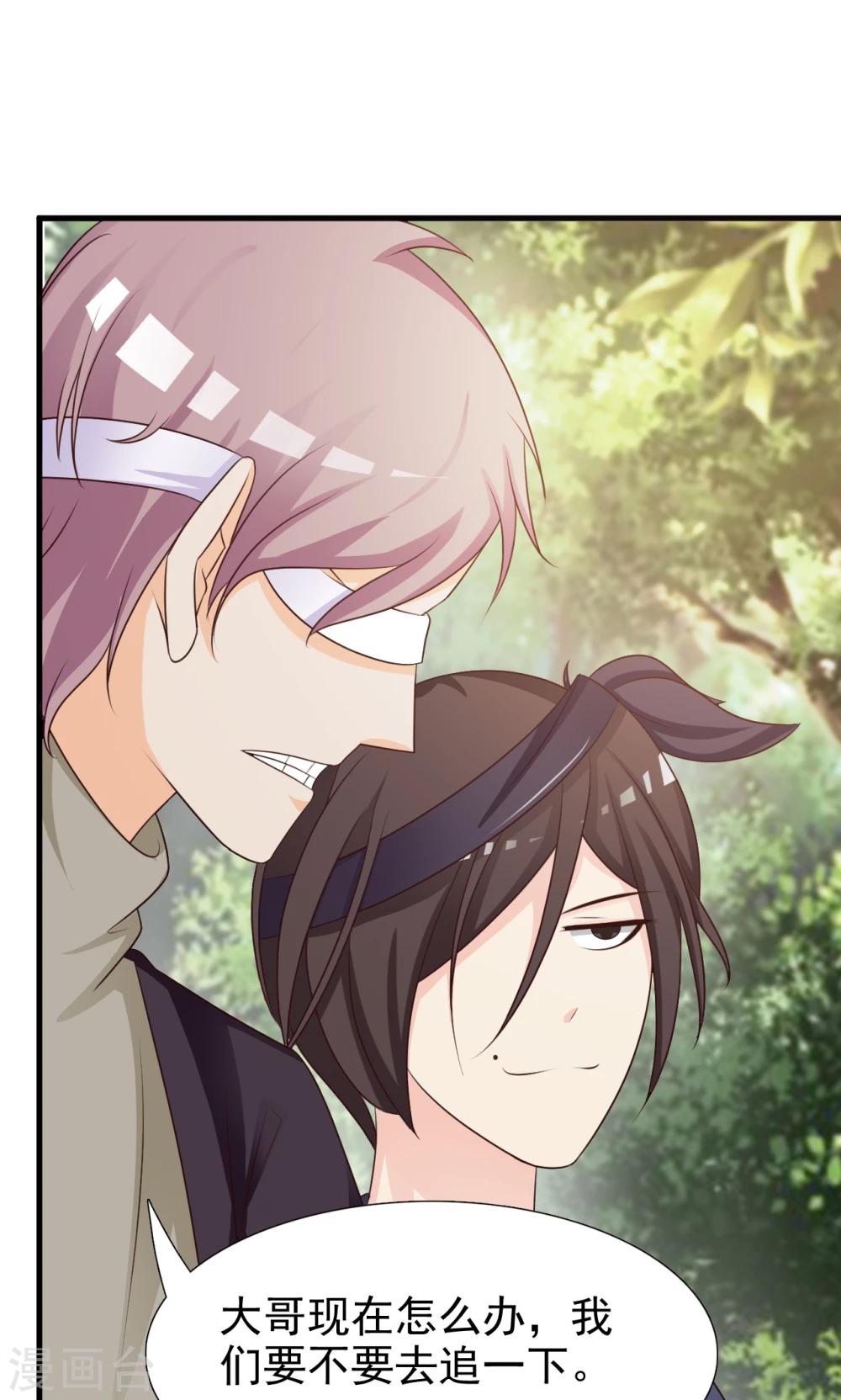 无良作者要自救漫画,第11话 路遇山匪2图