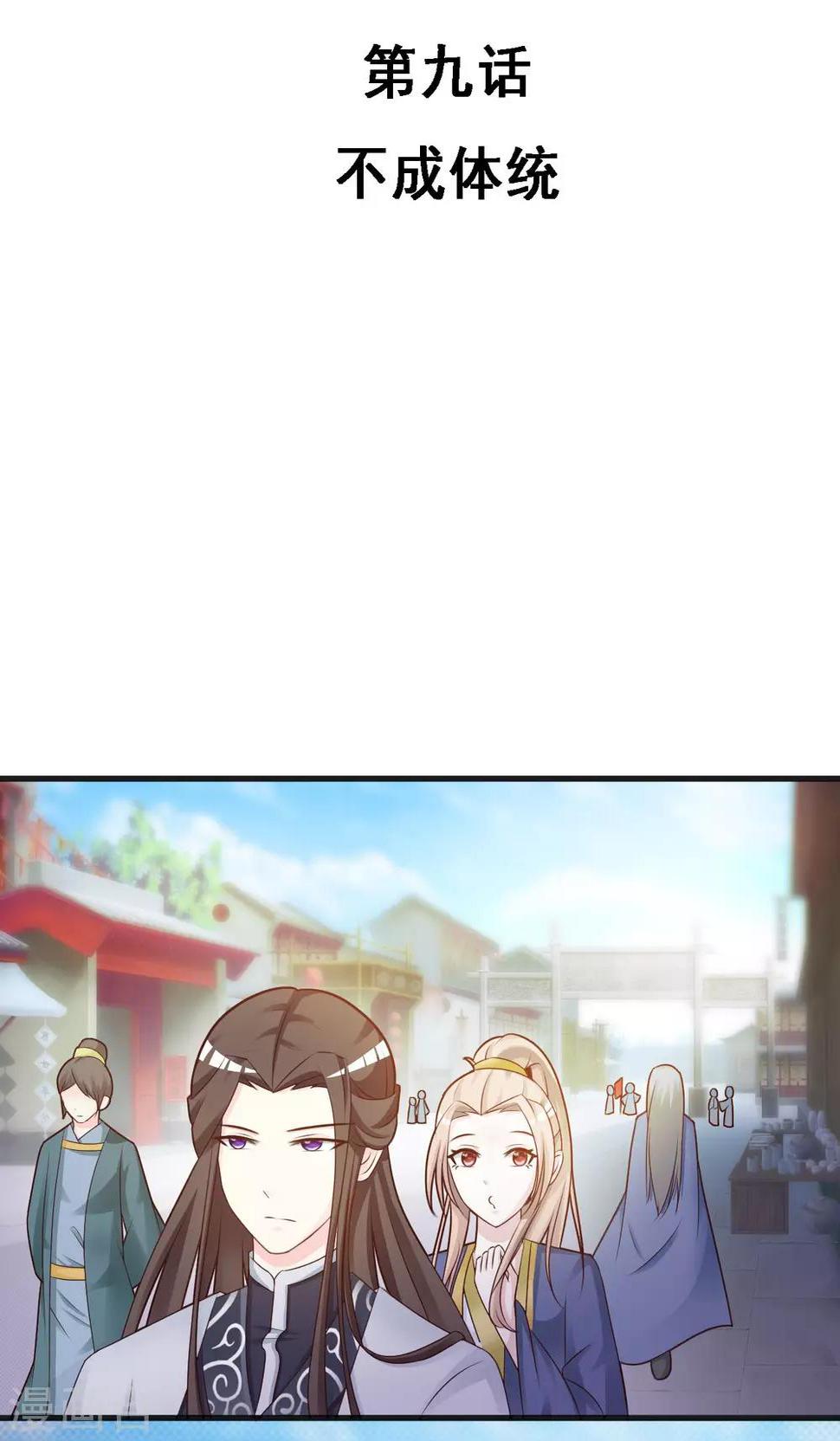 无良作者要自救漫画,第9话 不成体统1图
