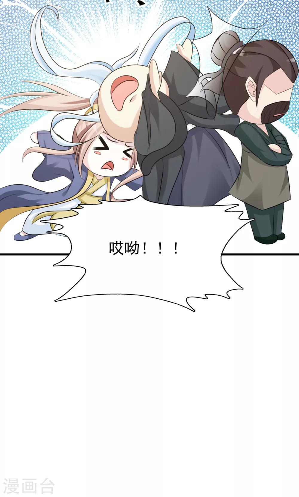 无良作者要自救漫画,第13话 比武招亲1图