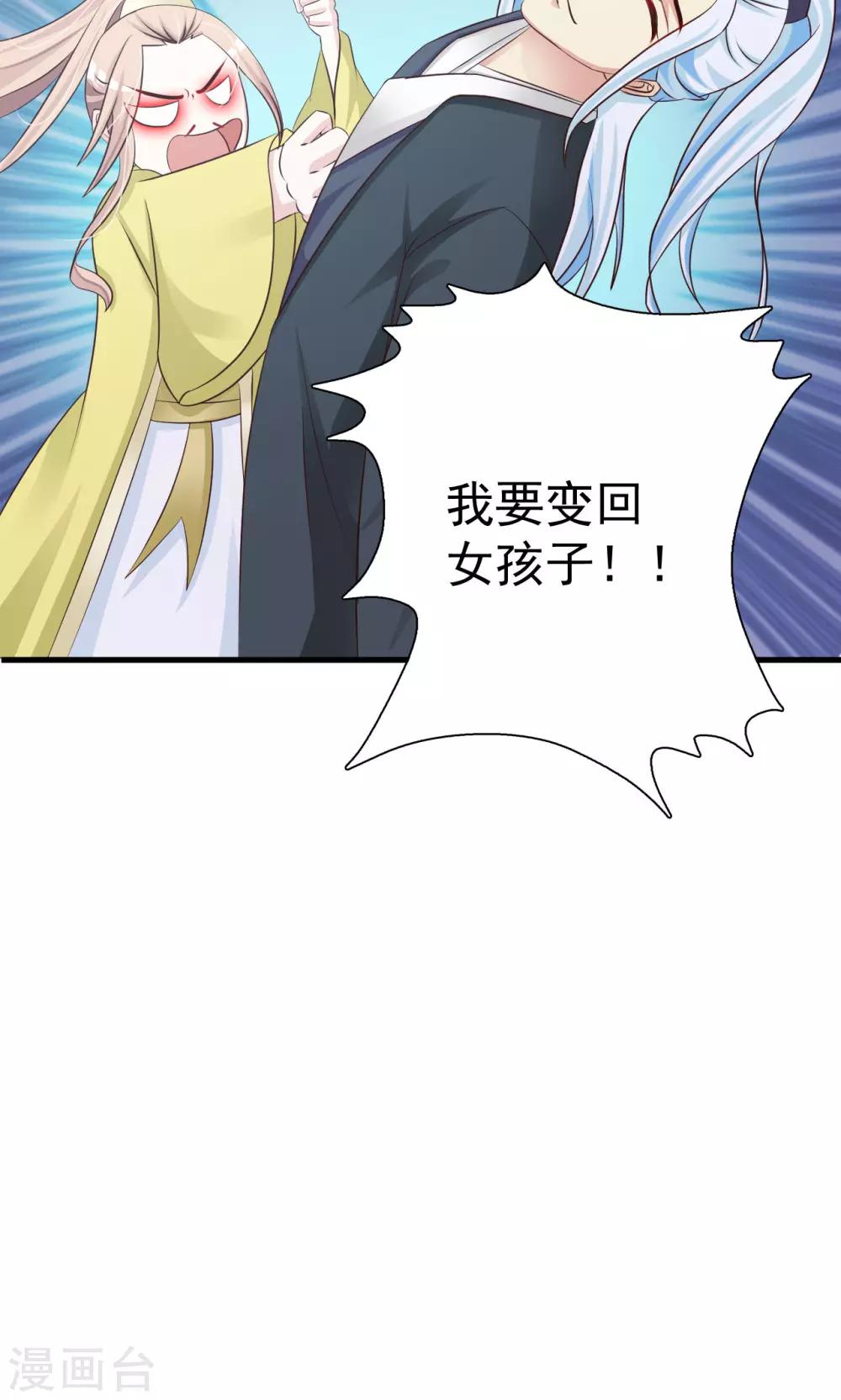 无良作者要自救漫画,第16话 重回女装1图