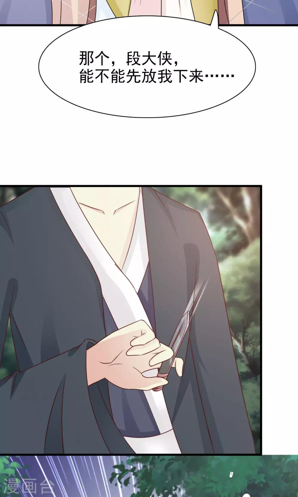 无良作者要自救漫画,第12话 要去武林大会？2图