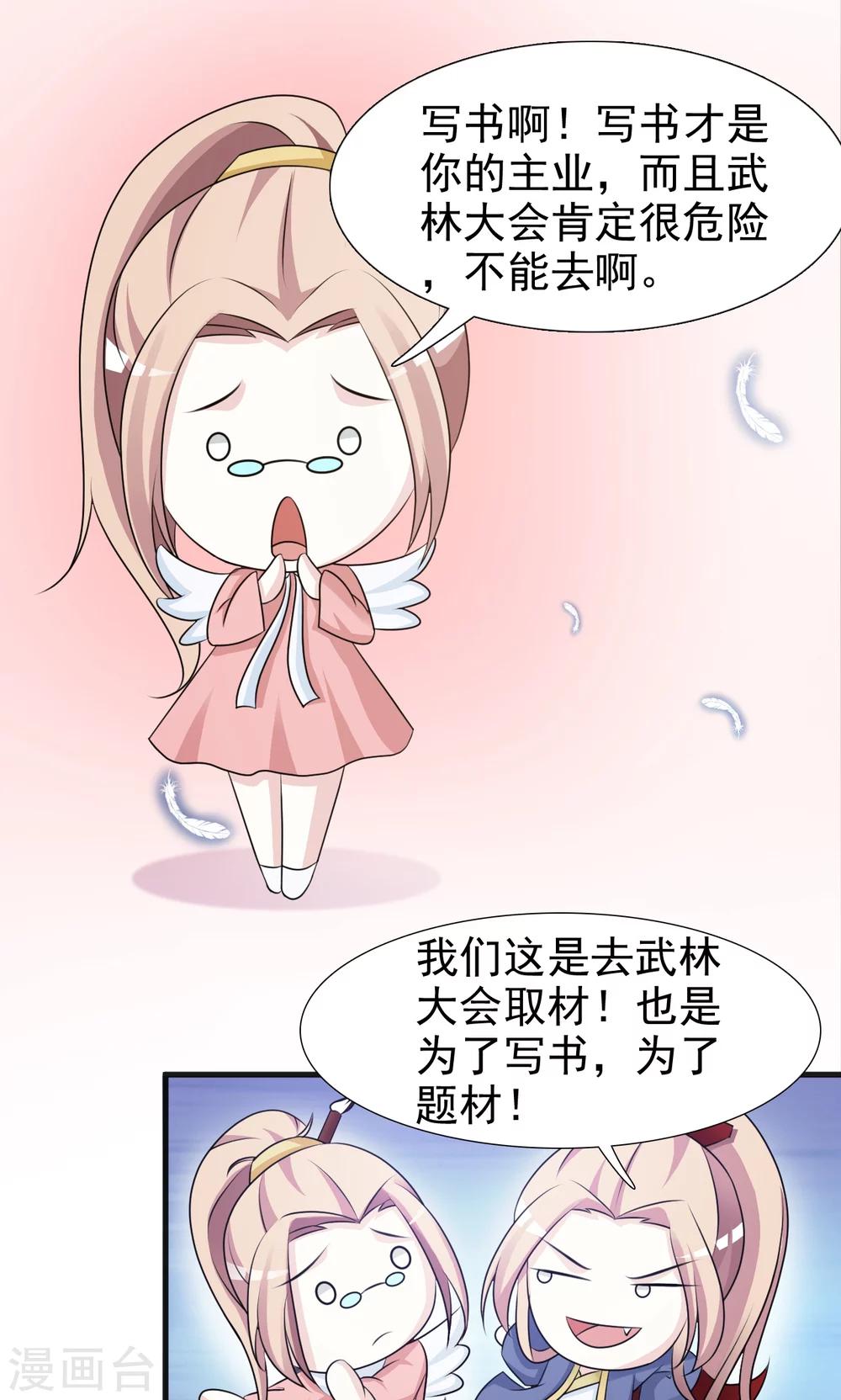 无良作者要自救漫画,第10话 被绑架2图