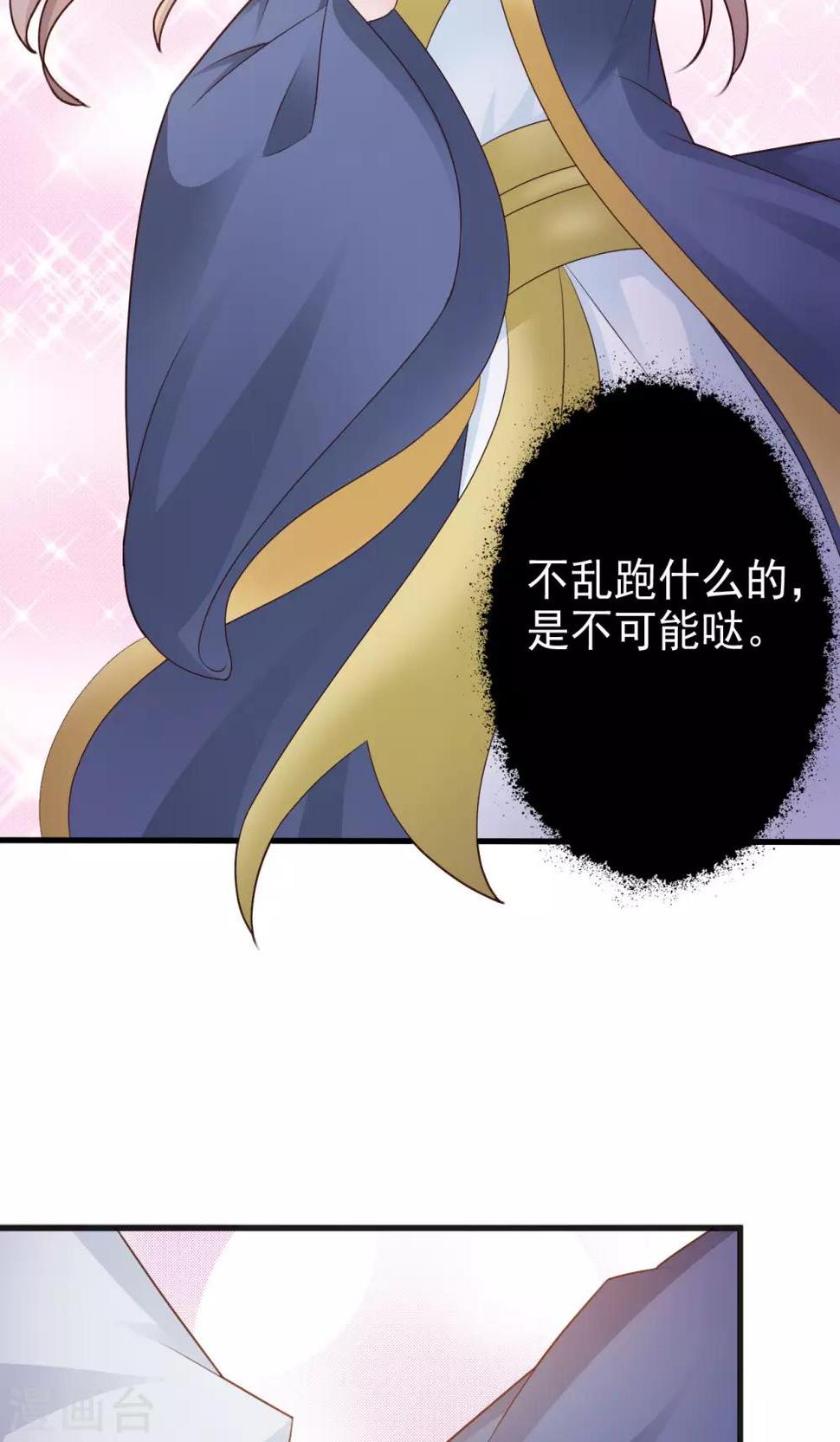 无良作者要自救漫画,第9话 不成体统1图