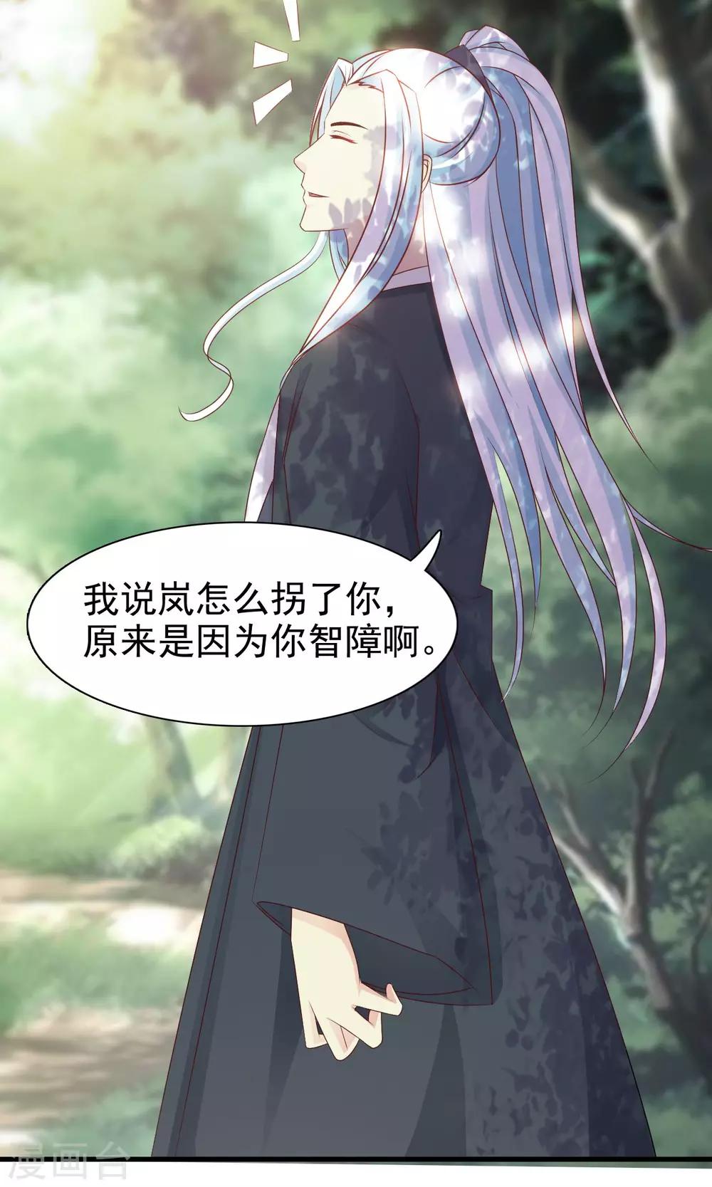 无良作者要自救漫画,第12话 要去武林大会？1图