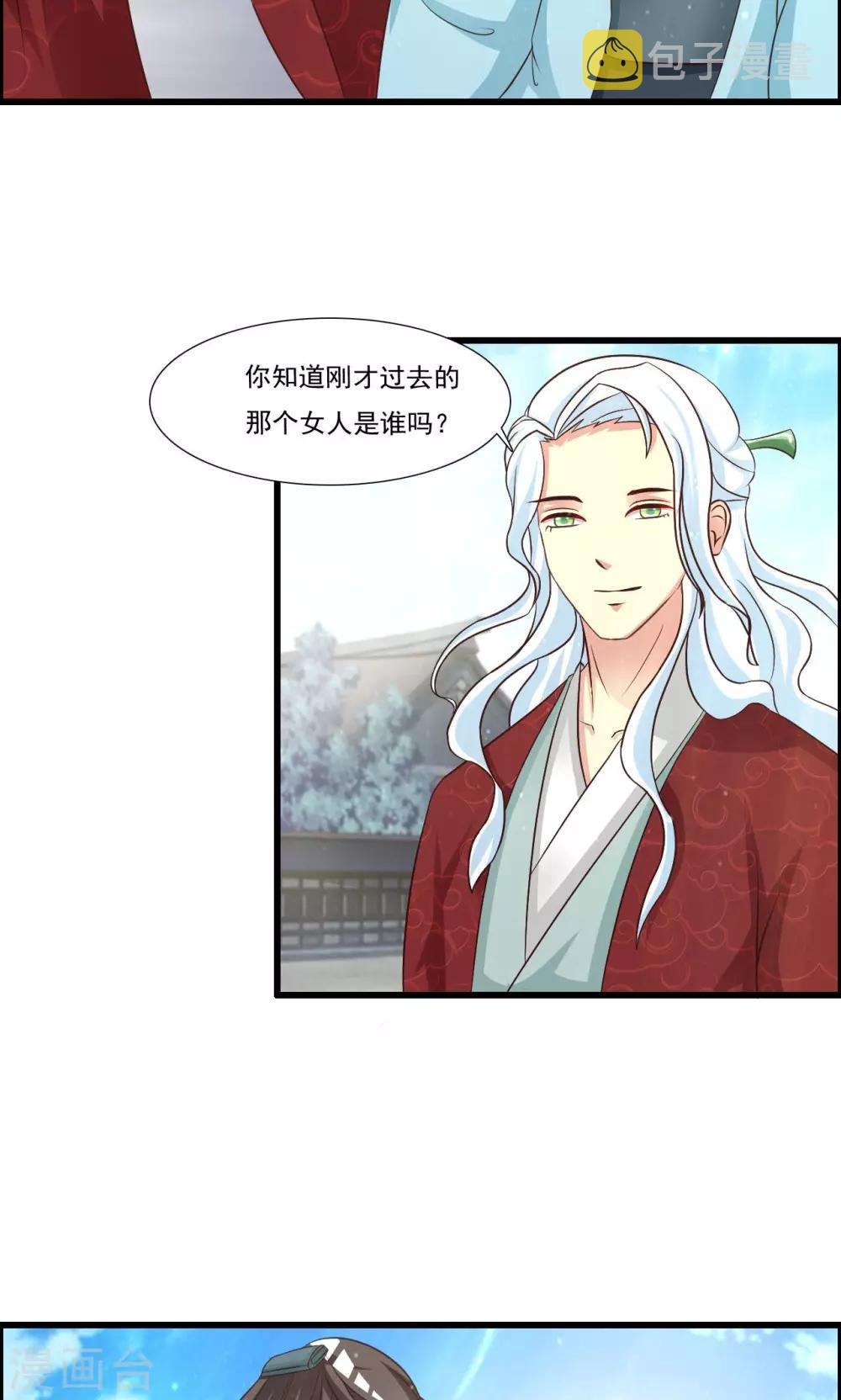 无良作者要自救漫画,第17话 凰女现身1图