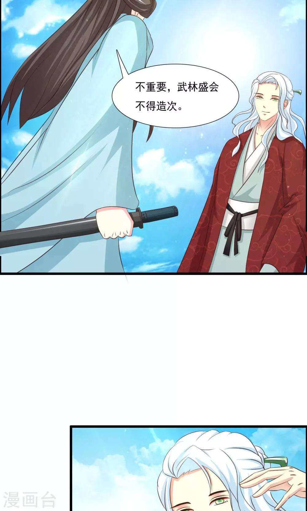 无良作者要自救漫画,第17话 凰女现身2图