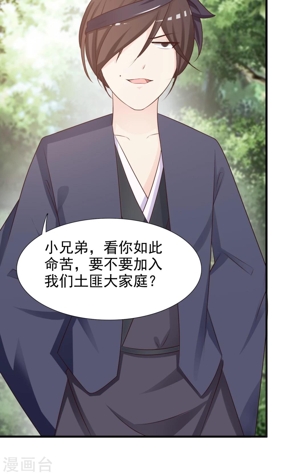 无良作者要自救漫画,第11话 路遇山匪1图