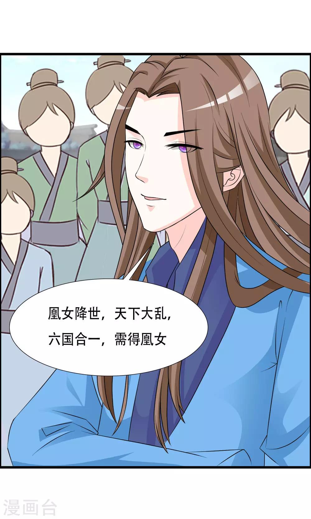无良作者要自救漫画,第17话 凰女现身2图