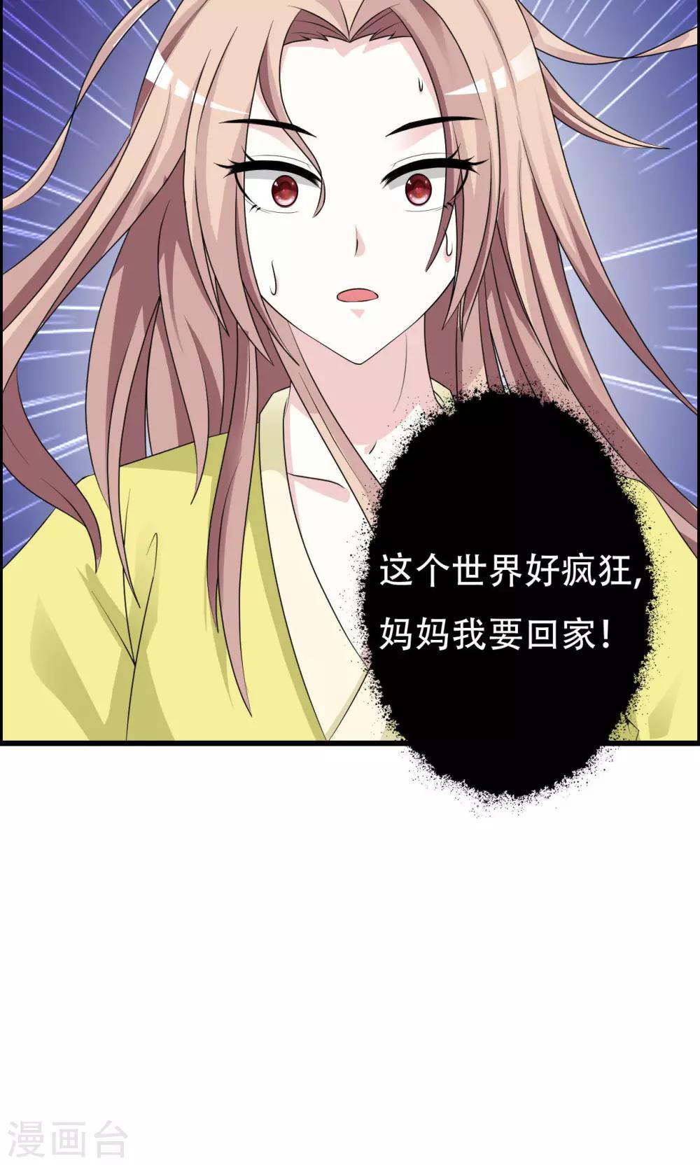 无良作者要自救漫画,第17话 凰女现身1图