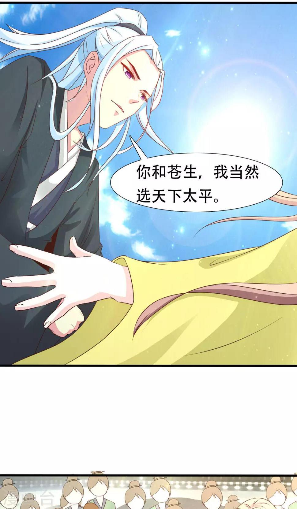 无良作者要自救漫画,第17话 凰女现身2图