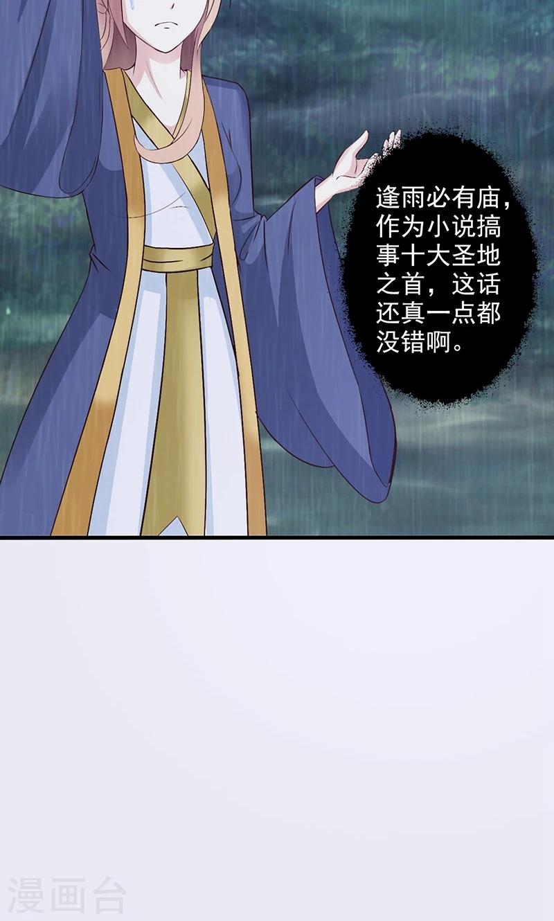 无良作者要自救漫画,第4话 小庙遇险2图