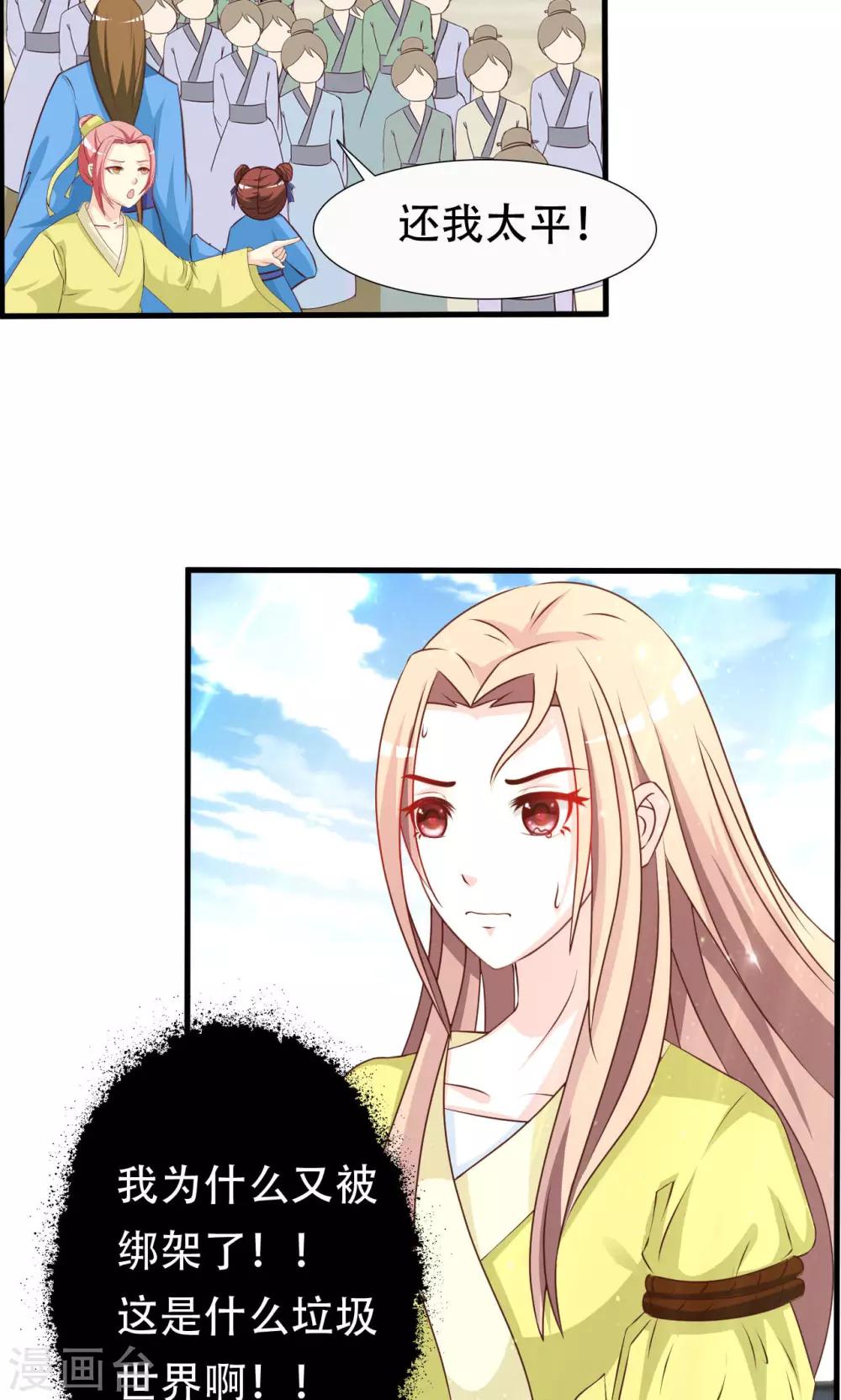无良作者要自救漫画,第17话 凰女现身2图