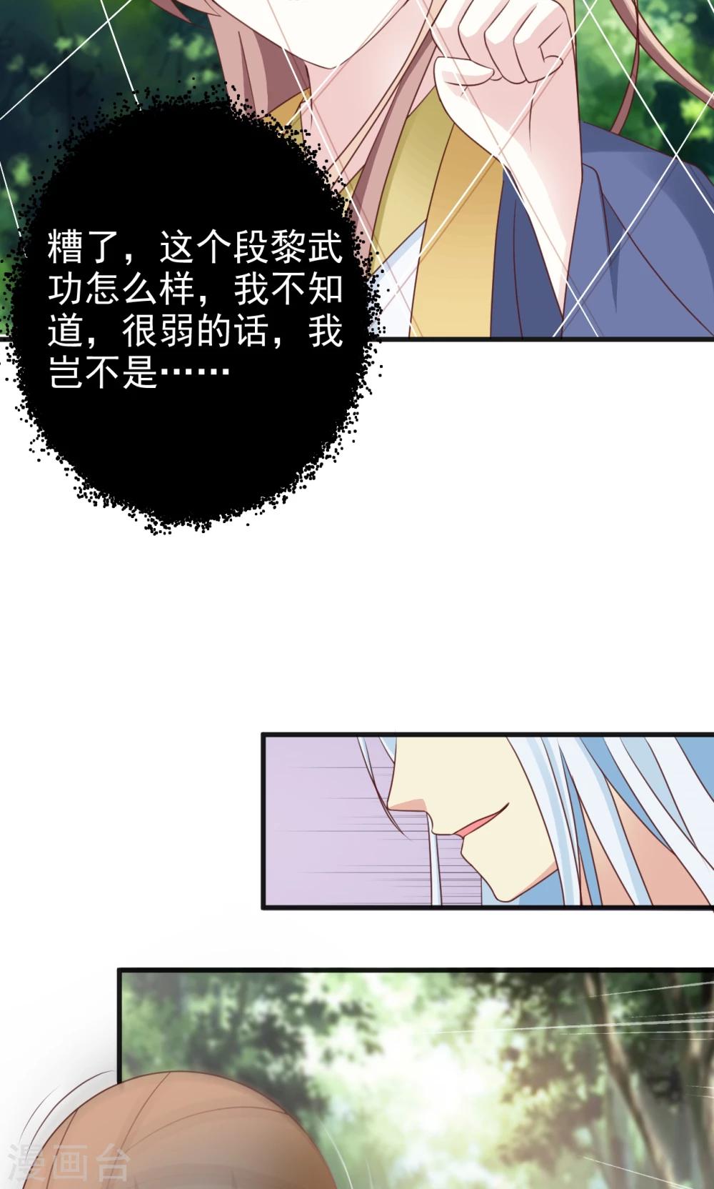 无良作者要自救漫画,第11话 路遇山匪1图