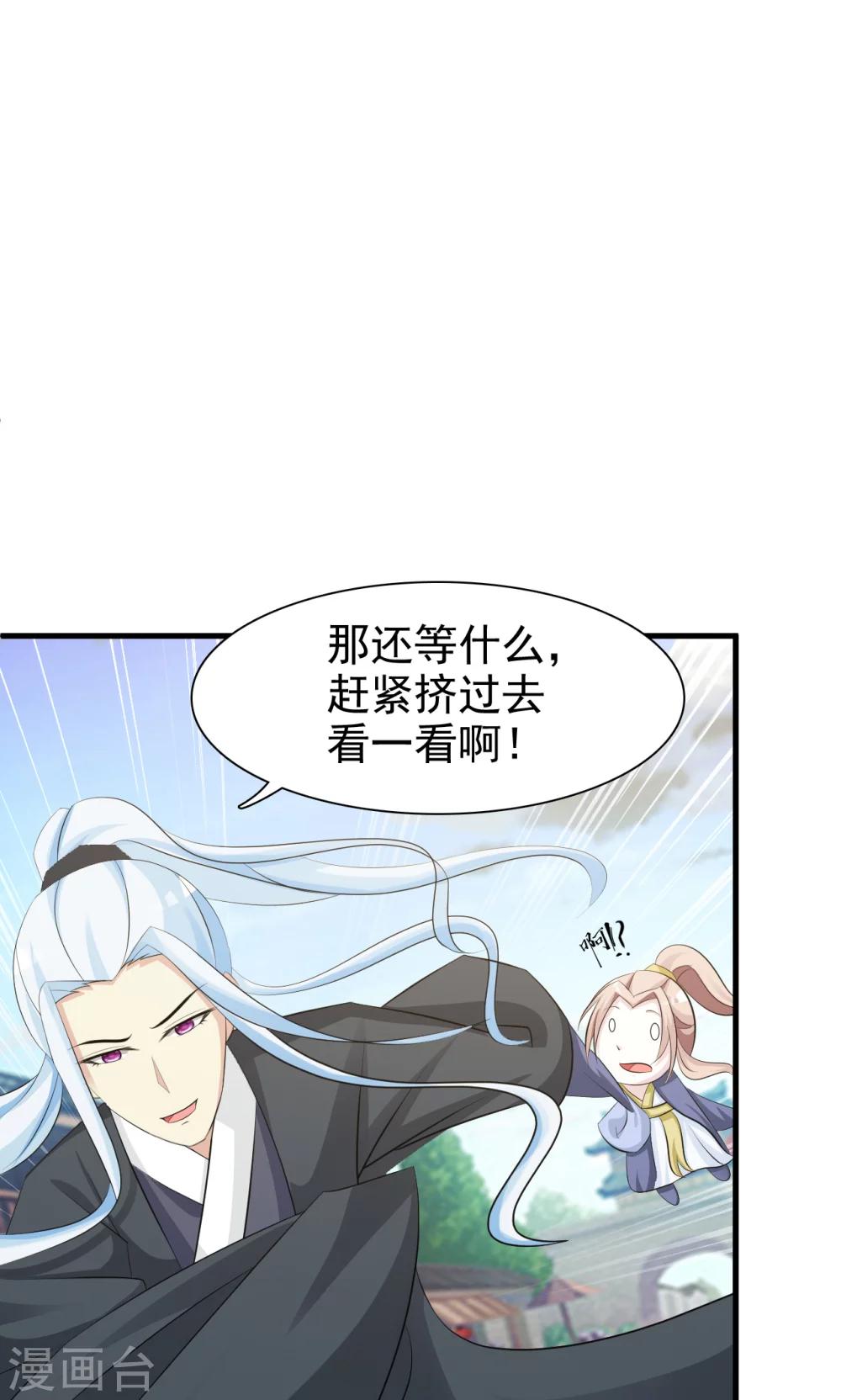 无良作者要自救漫画,第13话 比武招亲1图