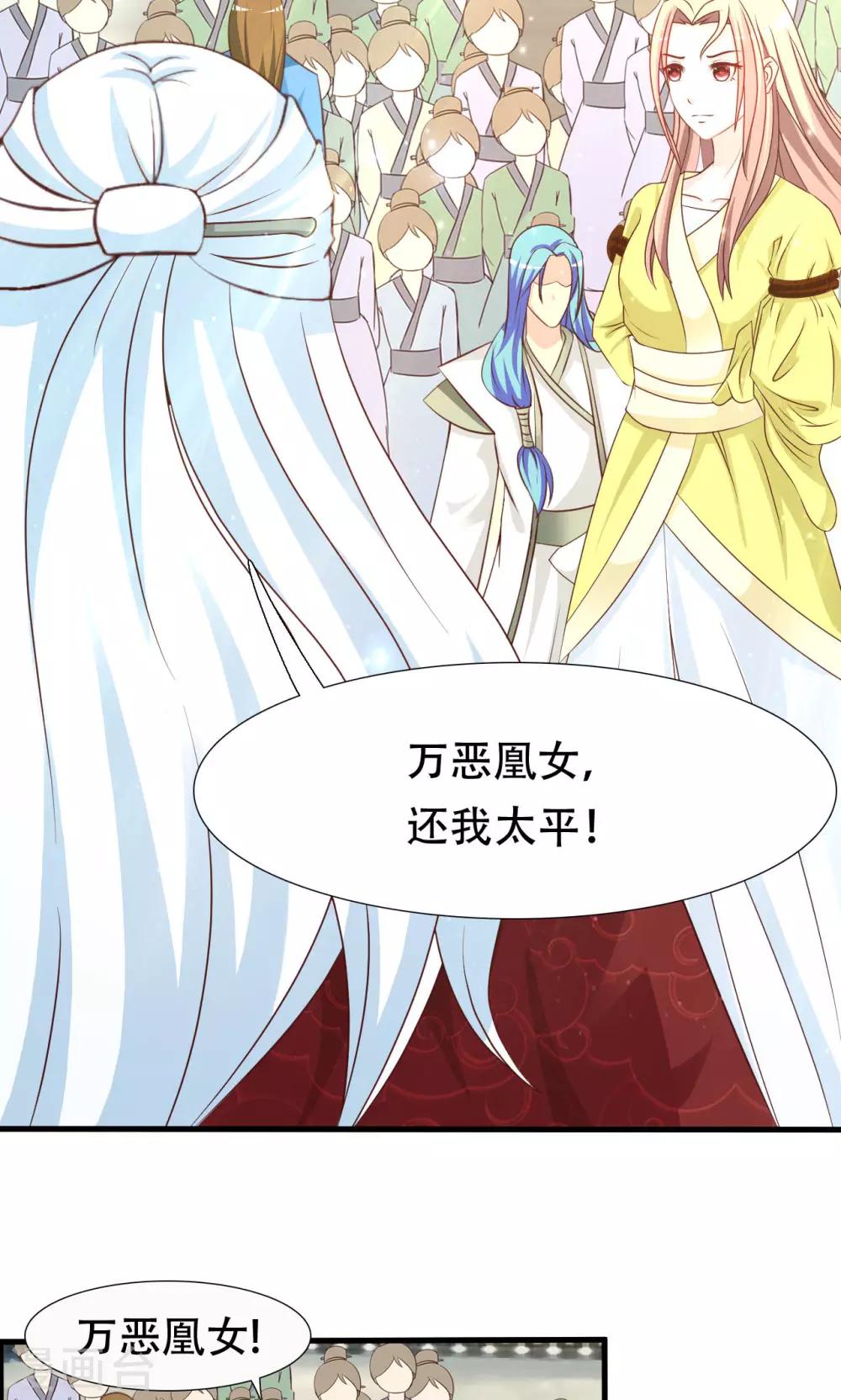 无良作者要自救漫画,第17话 凰女现身1图