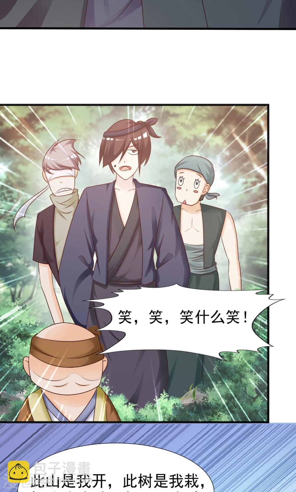 无良作者要自救漫画,第11话 路遇山匪2图
