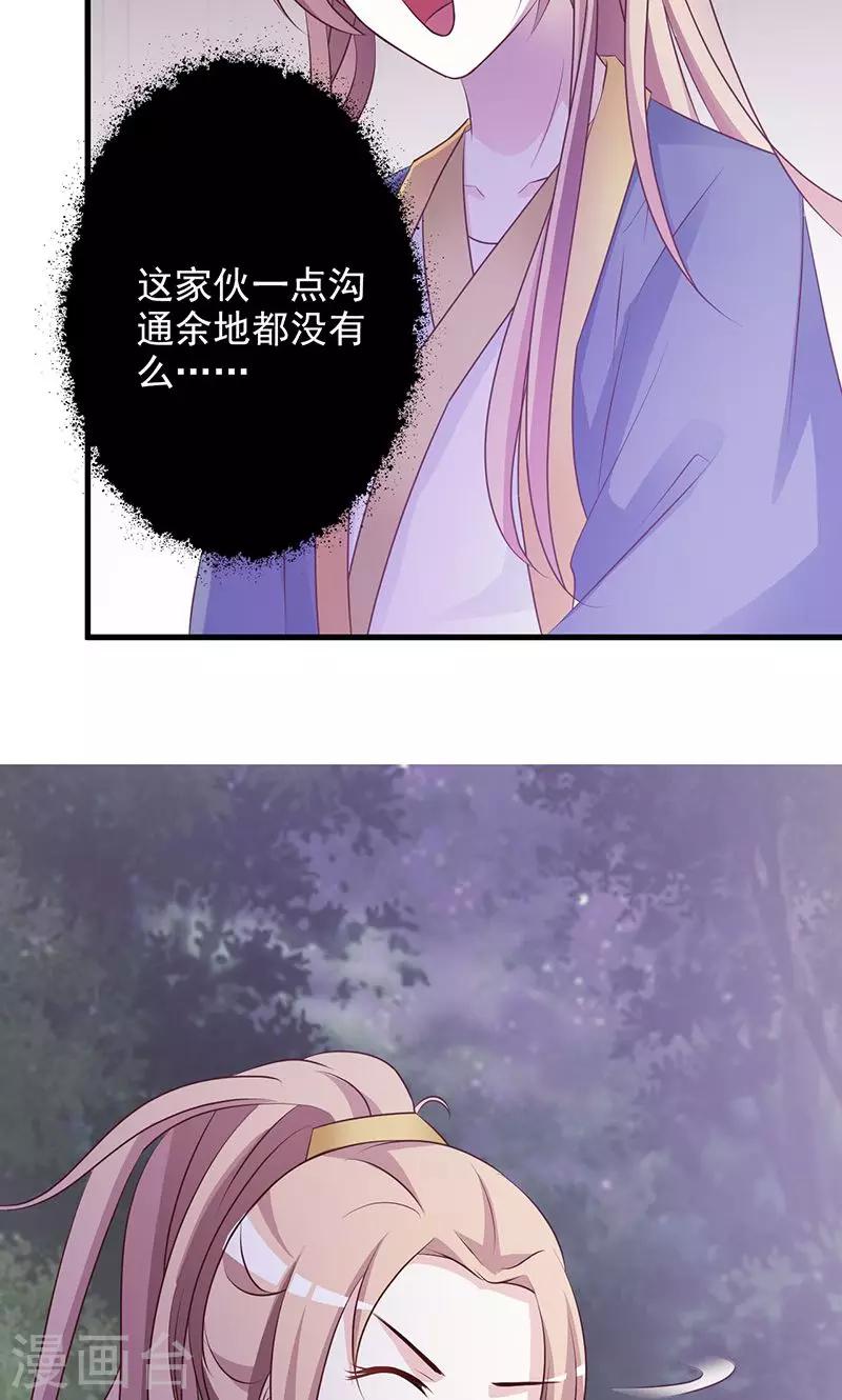 无良作者要自救漫画,第6话 同行1图