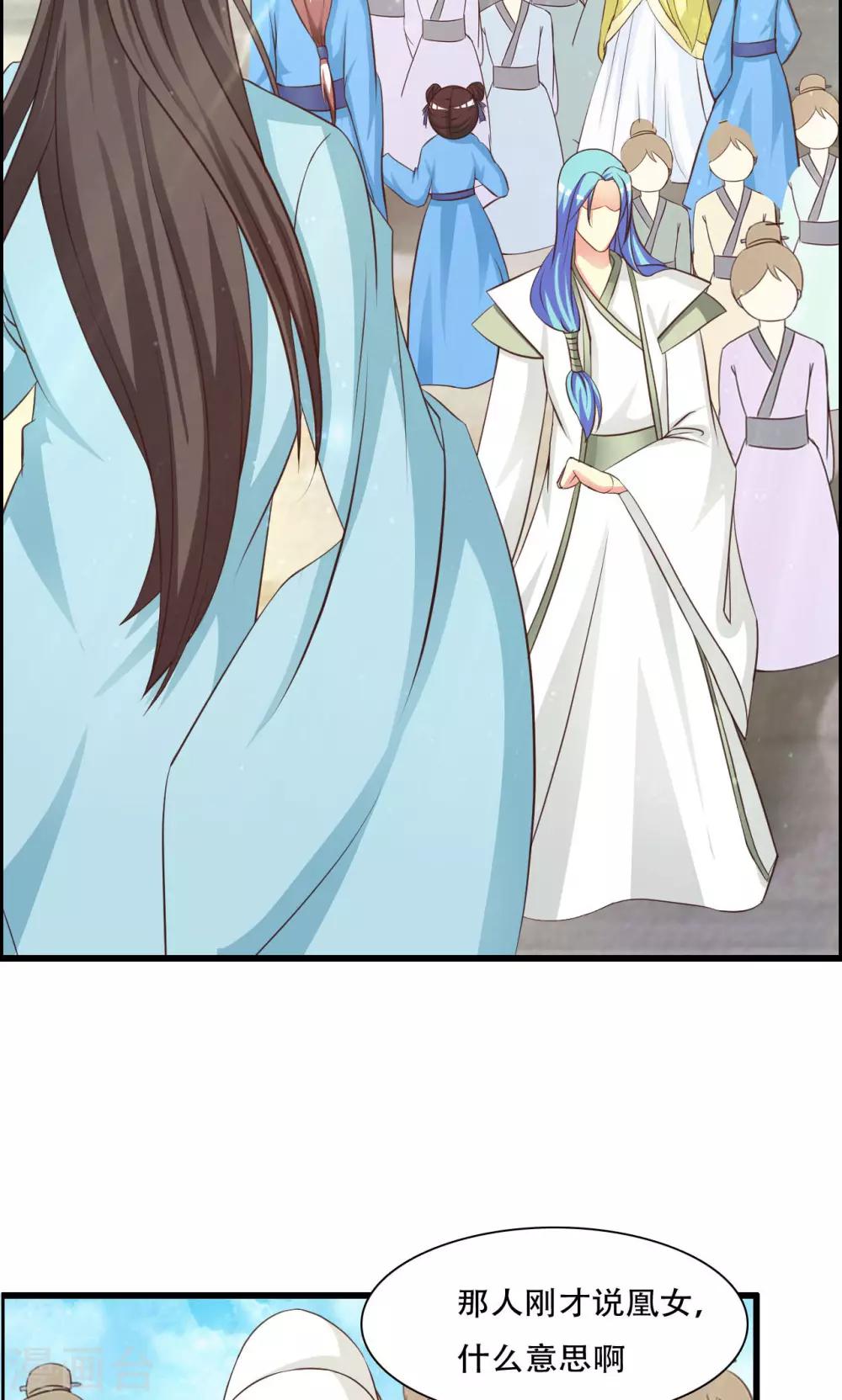 无良作者要自救漫画,第17话 凰女现身2图
