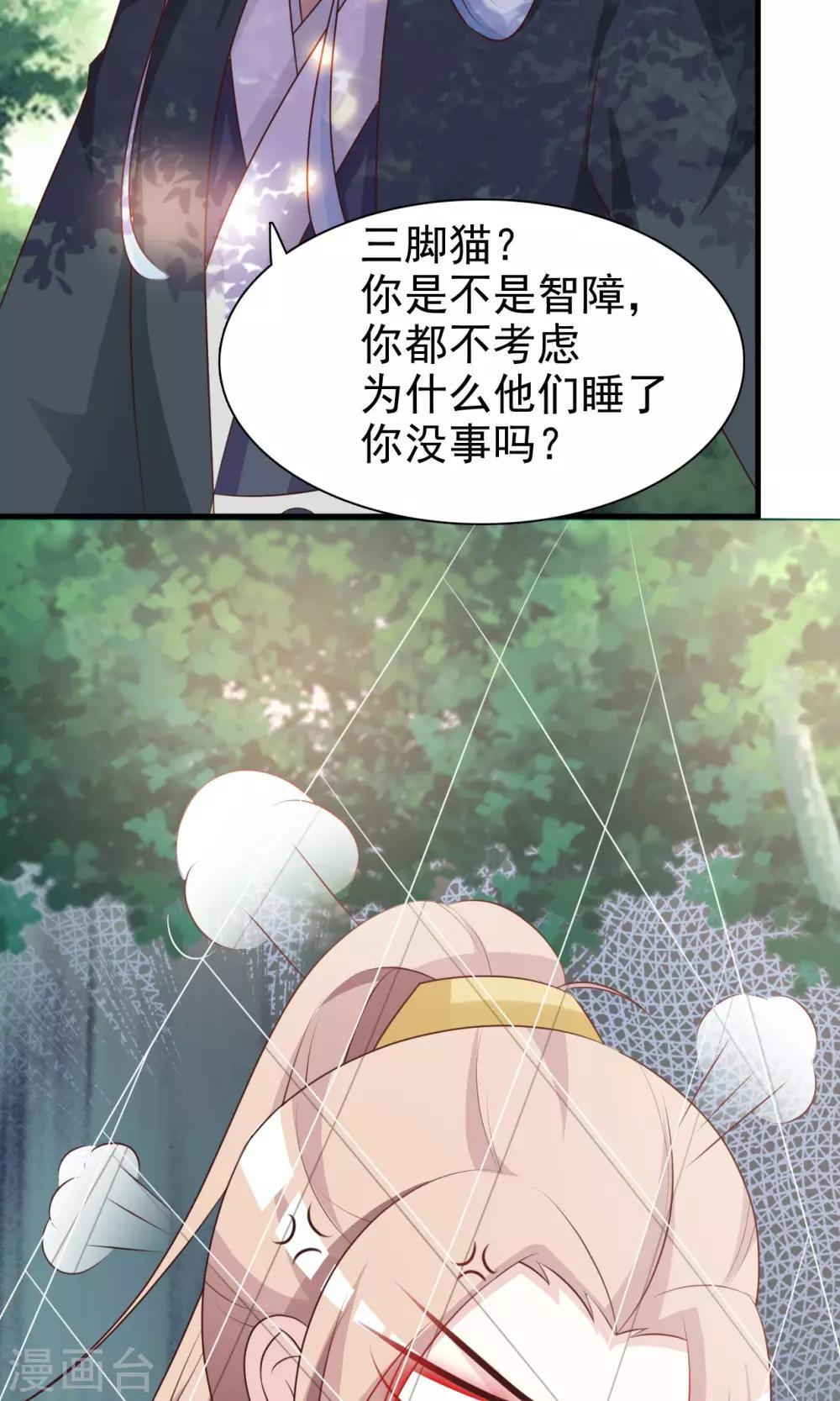 无良作者要自救漫画,第12话 要去武林大会？1图