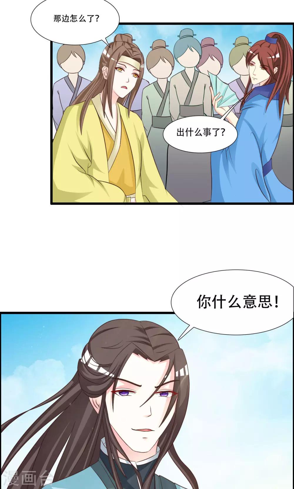 无良作者要自救漫画,第17话 凰女现身2图