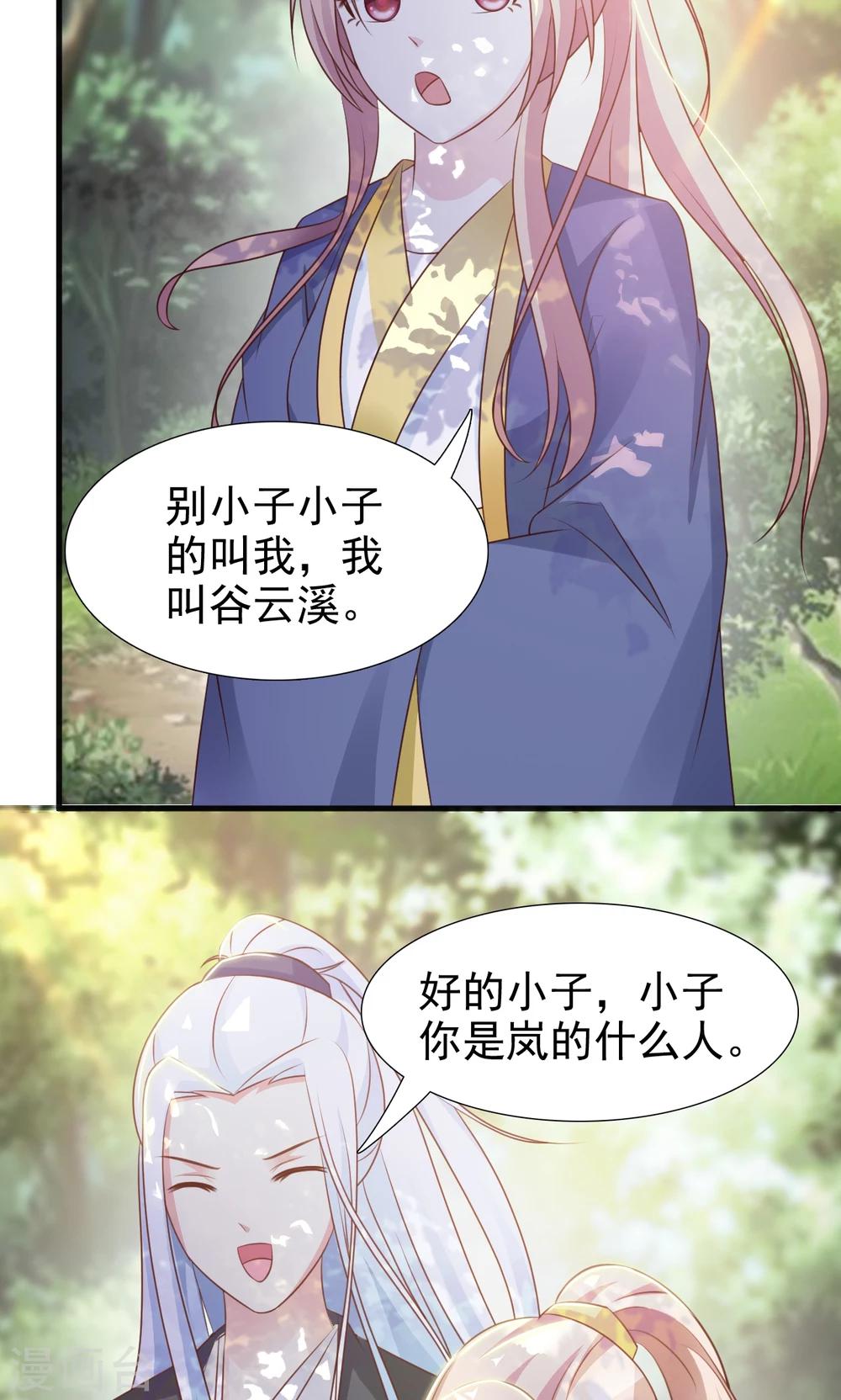无良作者要自救漫画,第11话 路遇山匪2图