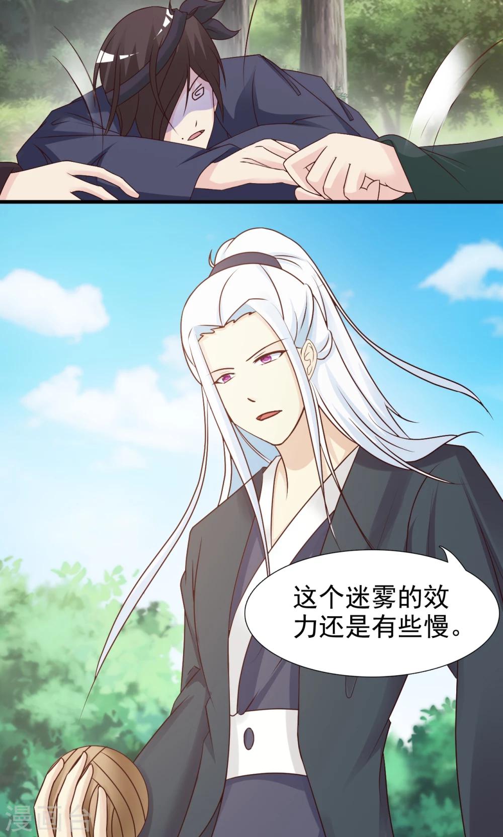 无良作者要自救漫画,第11话 路遇山匪2图