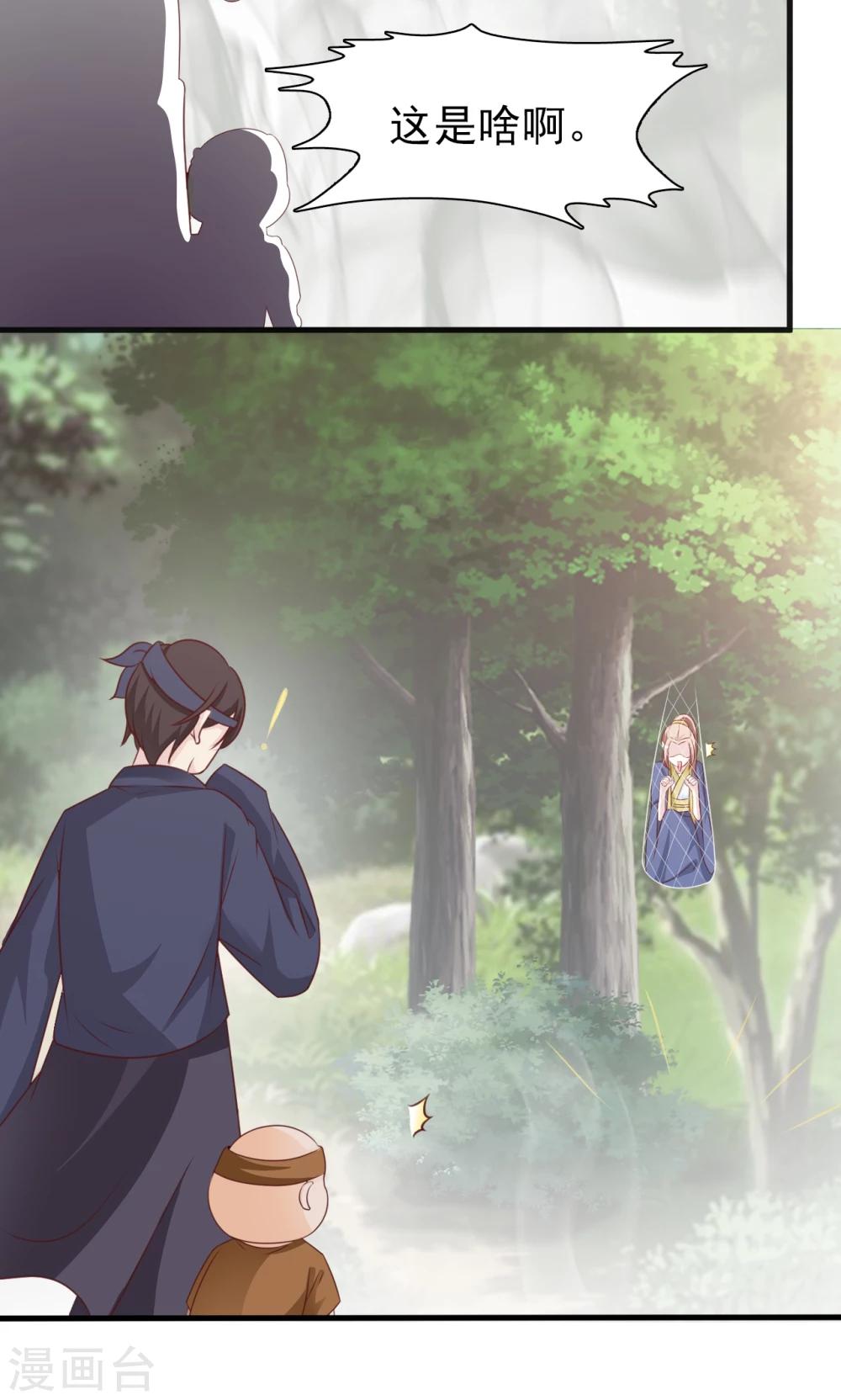 无良作者要自救漫画,第11话 路遇山匪1图