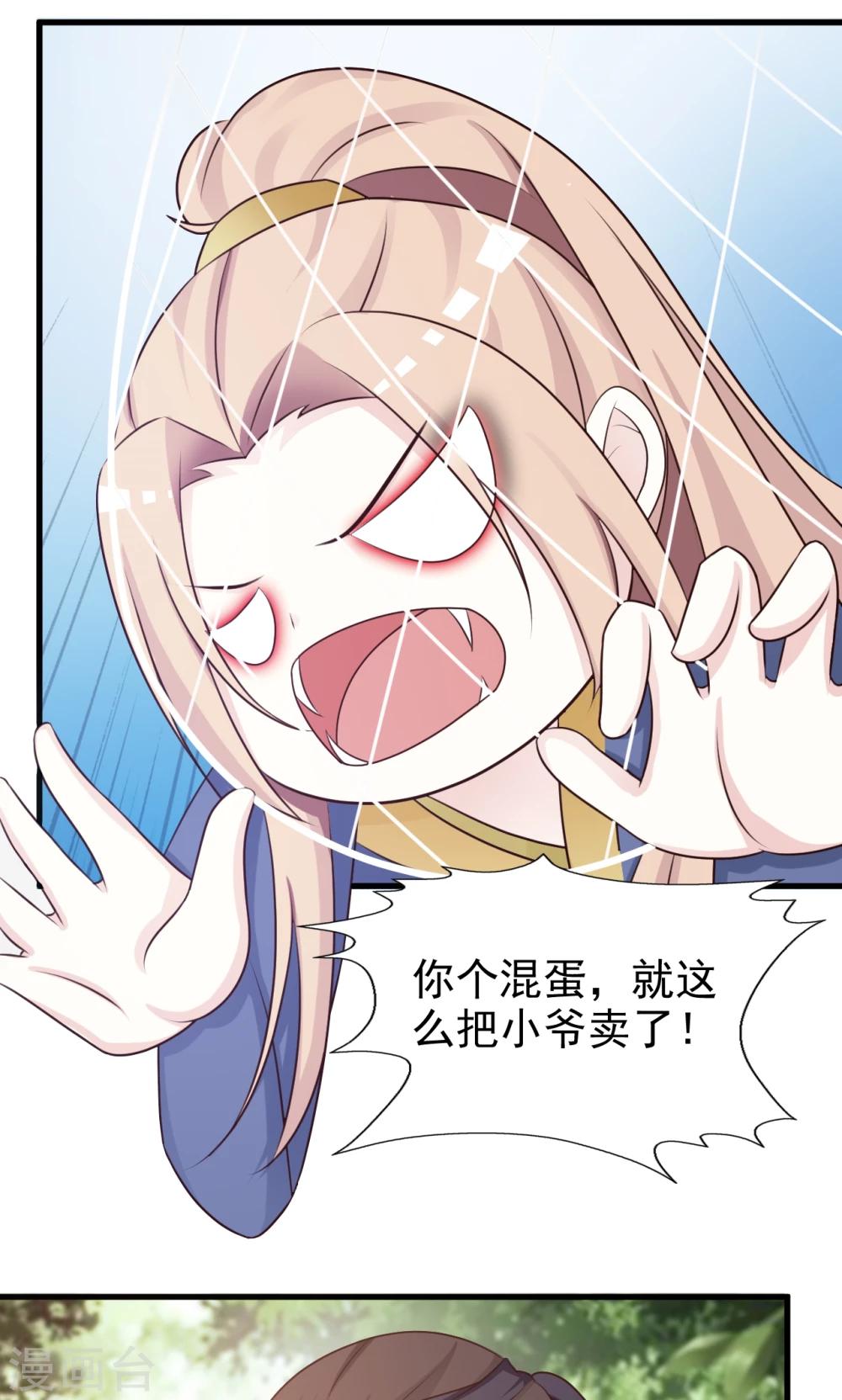 无良作者要自救漫画,第11话 路遇山匪2图