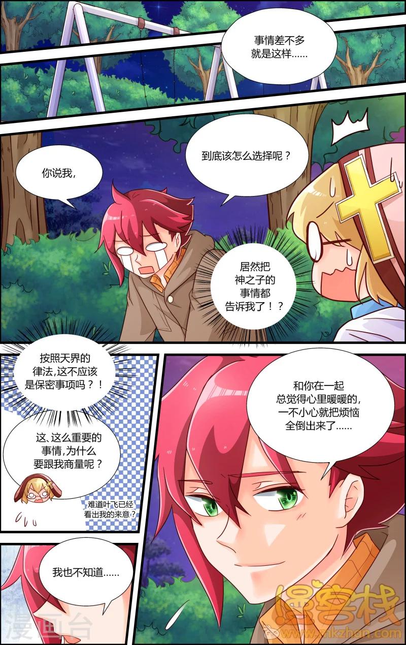 魔王大人天使臣漫画,第8话 审判者妮娜2图