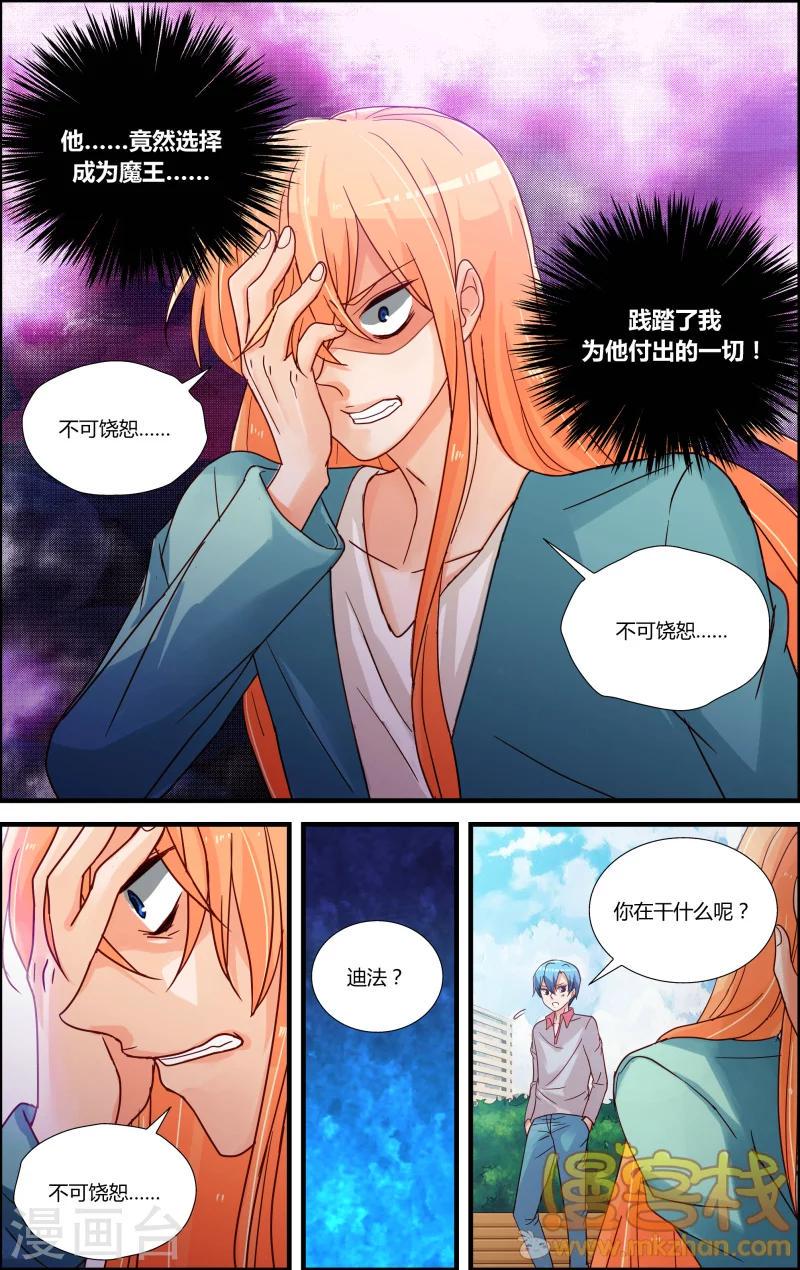 魔王大人天使臣漫画,第10话 小飞的故事2图