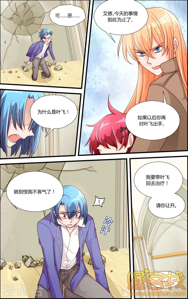 魔王大人天使臣漫画,第7话 贝露离开了2图