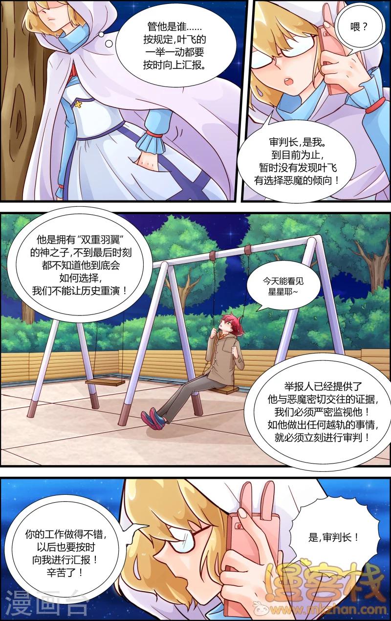 魔王大人天使臣漫画,第8话 审判者妮娜1图