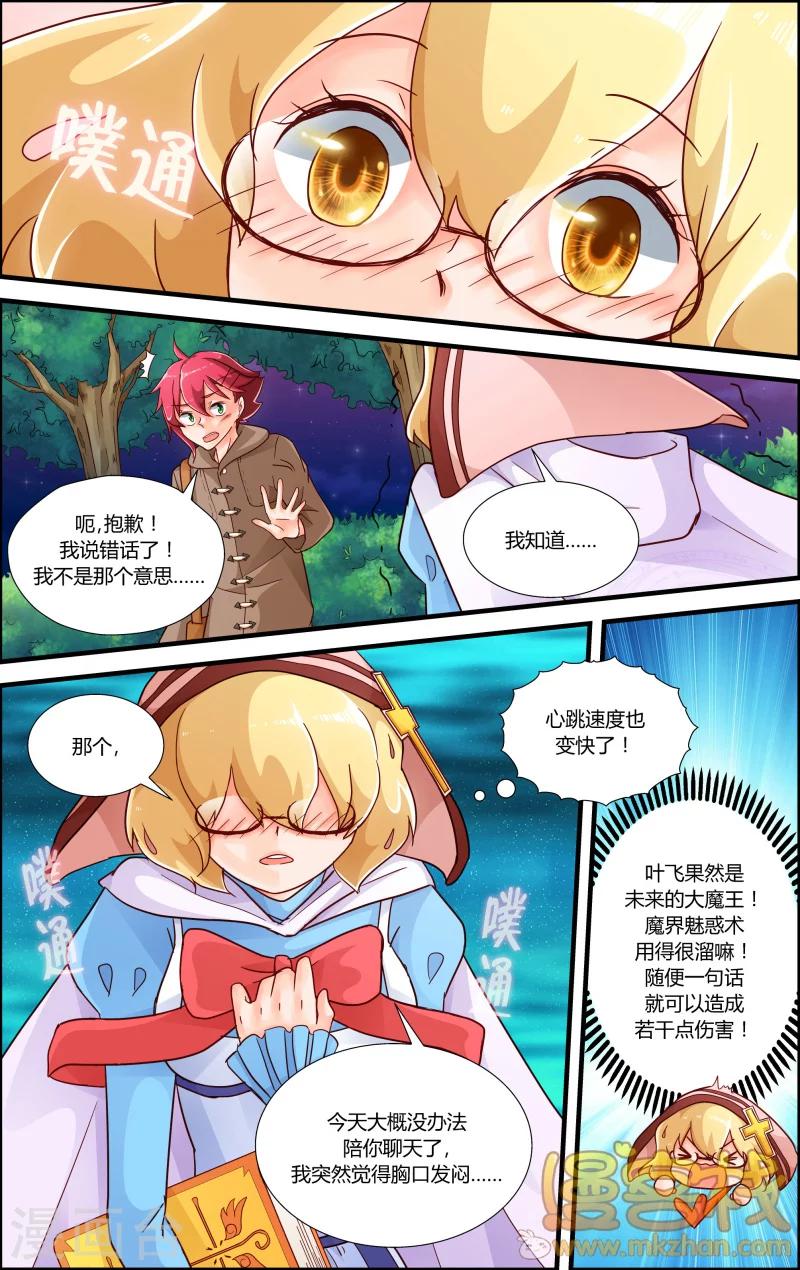 魔王大人天使臣漫画,第8话 审判者妮娜1图