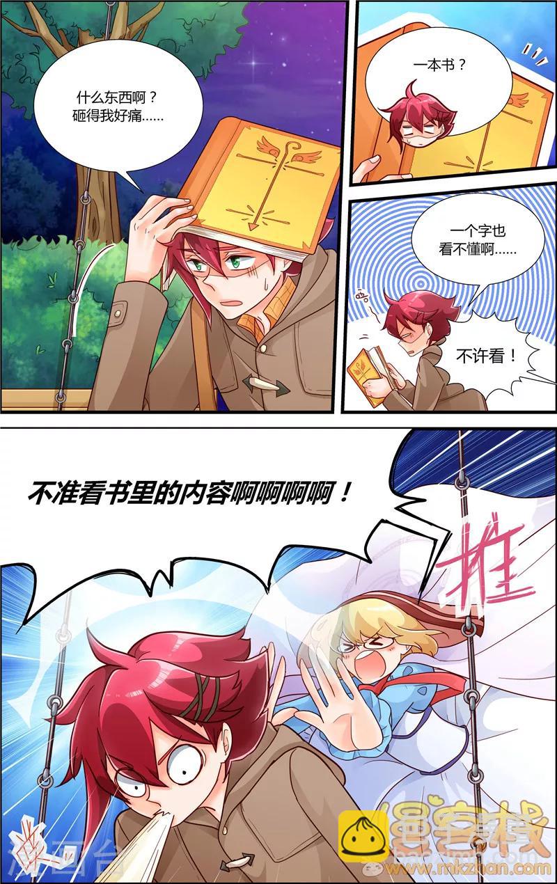 魔王大人天使臣漫画,第8话 审判者妮娜1图