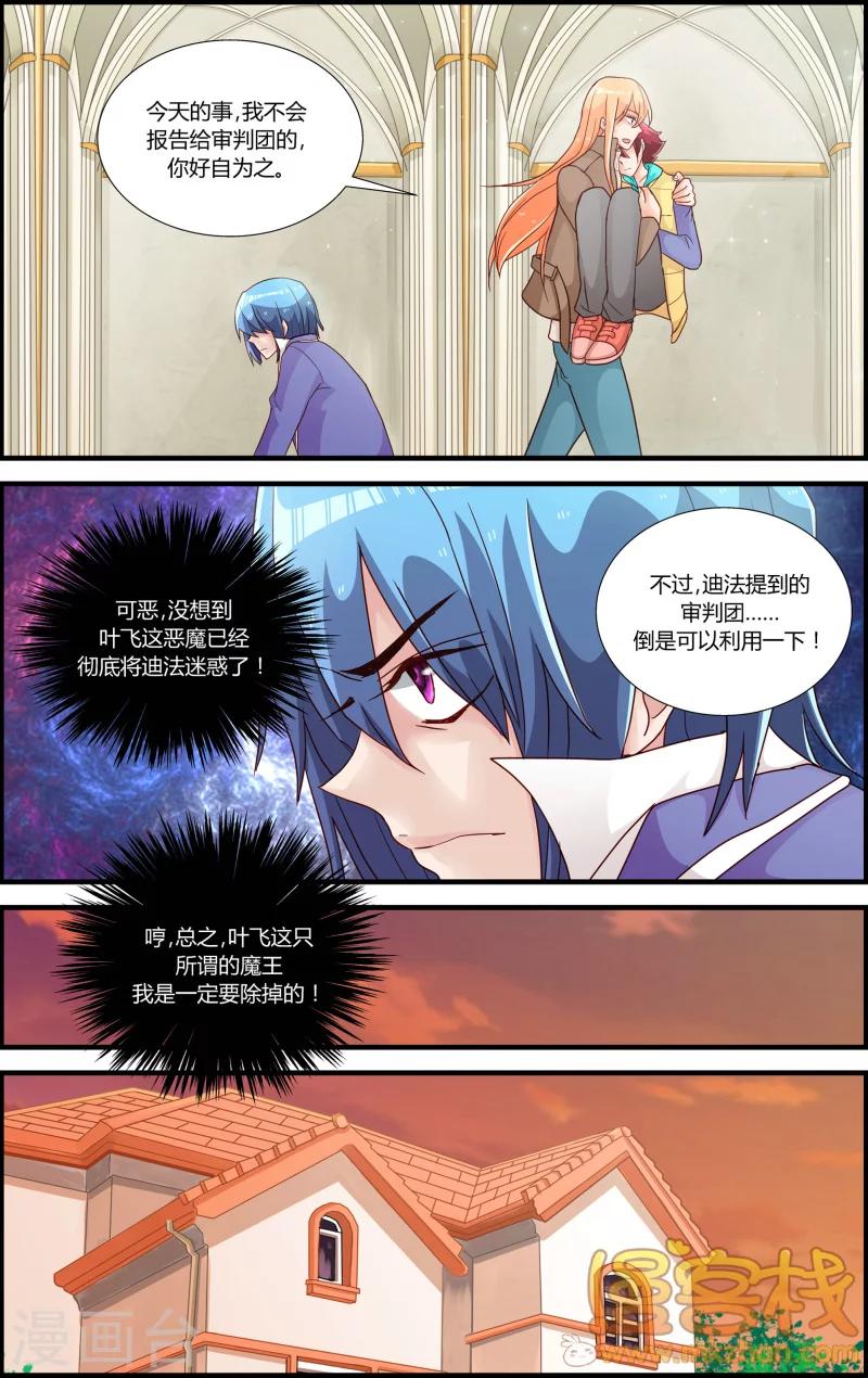 魔王大人天使臣漫画,第7话 贝露离开了1图
