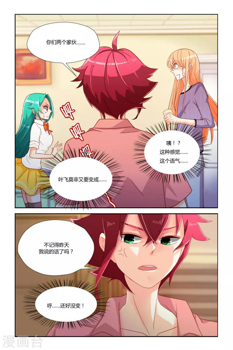 魔王大人天使臣漫画,第2话 告别平凡2图