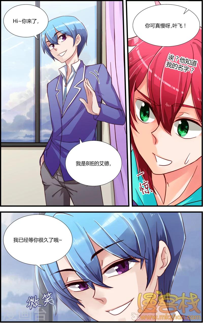 魔王大人天使臣漫画,第6话 猎魔人艾德1图