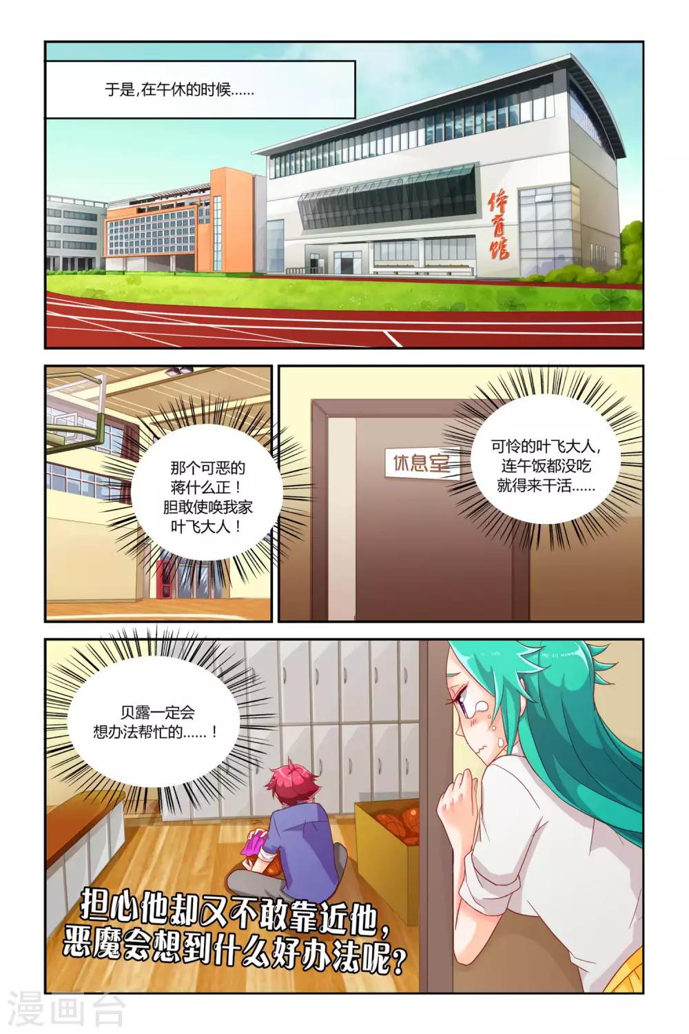 魔王大人天使臣漫画,第3话 进击的恶魔（下）2图