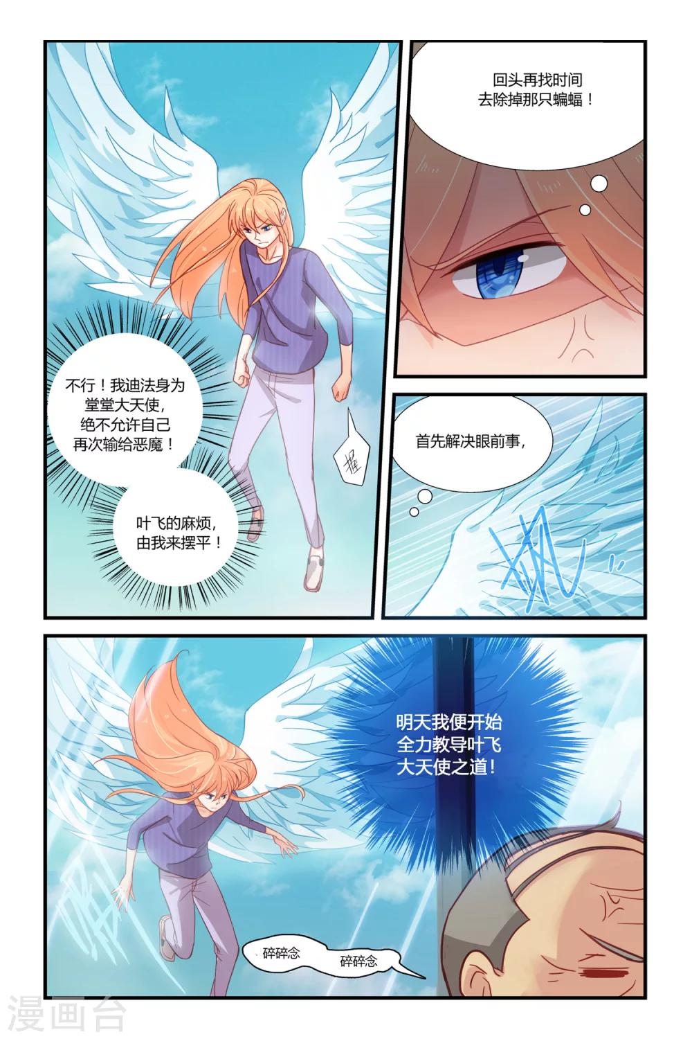 魔王大人天使臣漫画,第4话 逆袭的天使1图