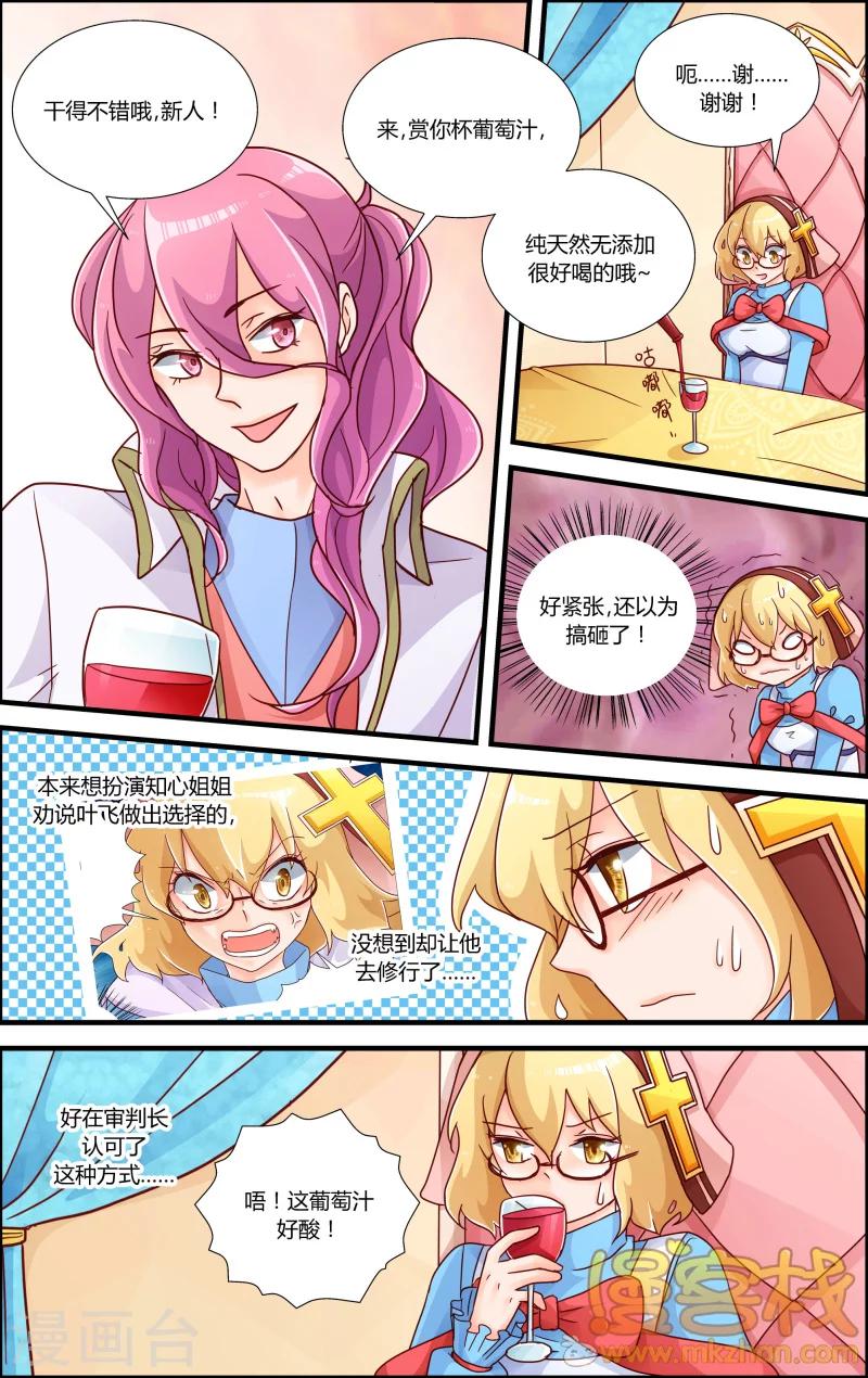 魔王大人天使臣漫画,第9话 叶飞的觉悟1图