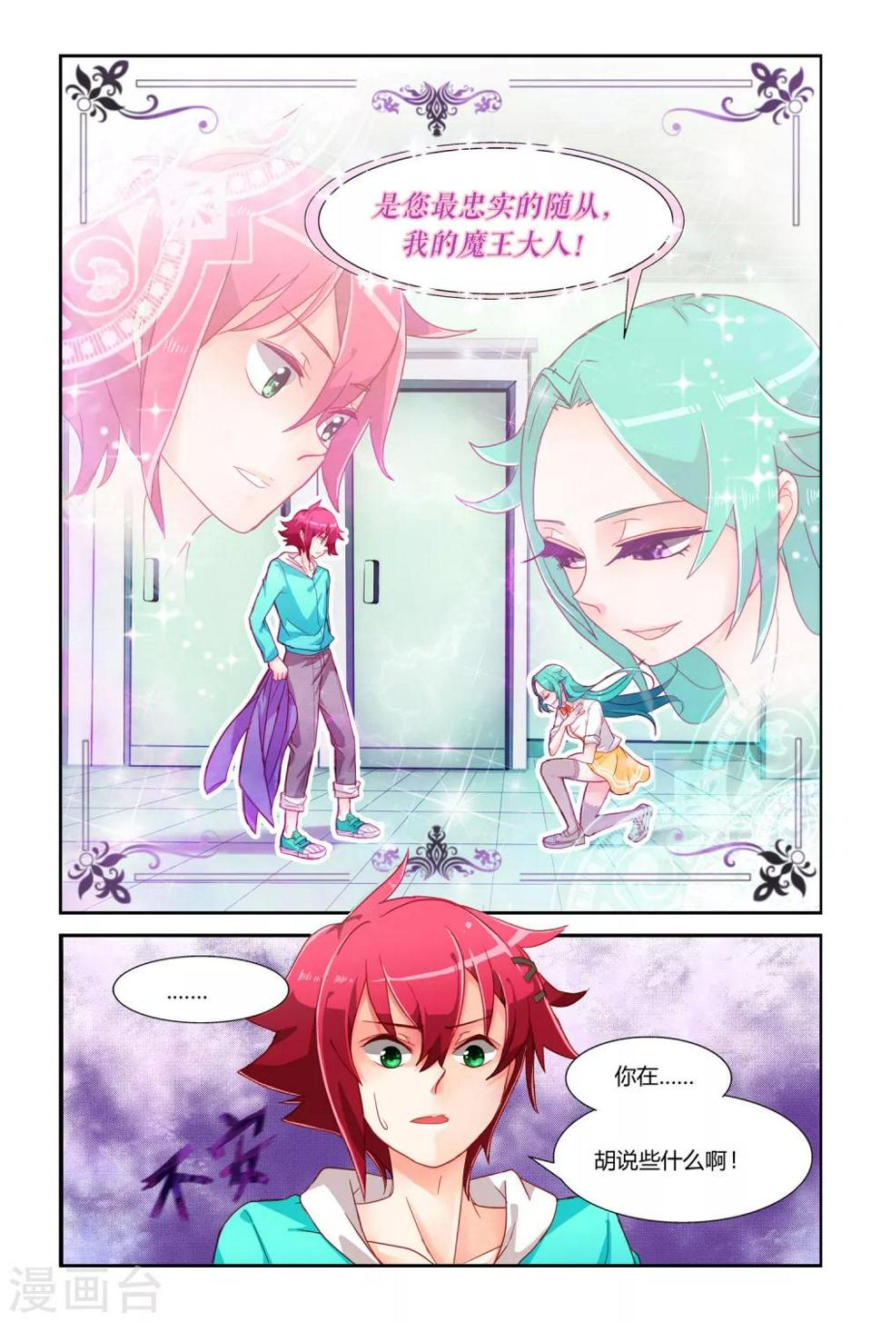 魔王大人天使臣漫画,第1话 迷之印记2图