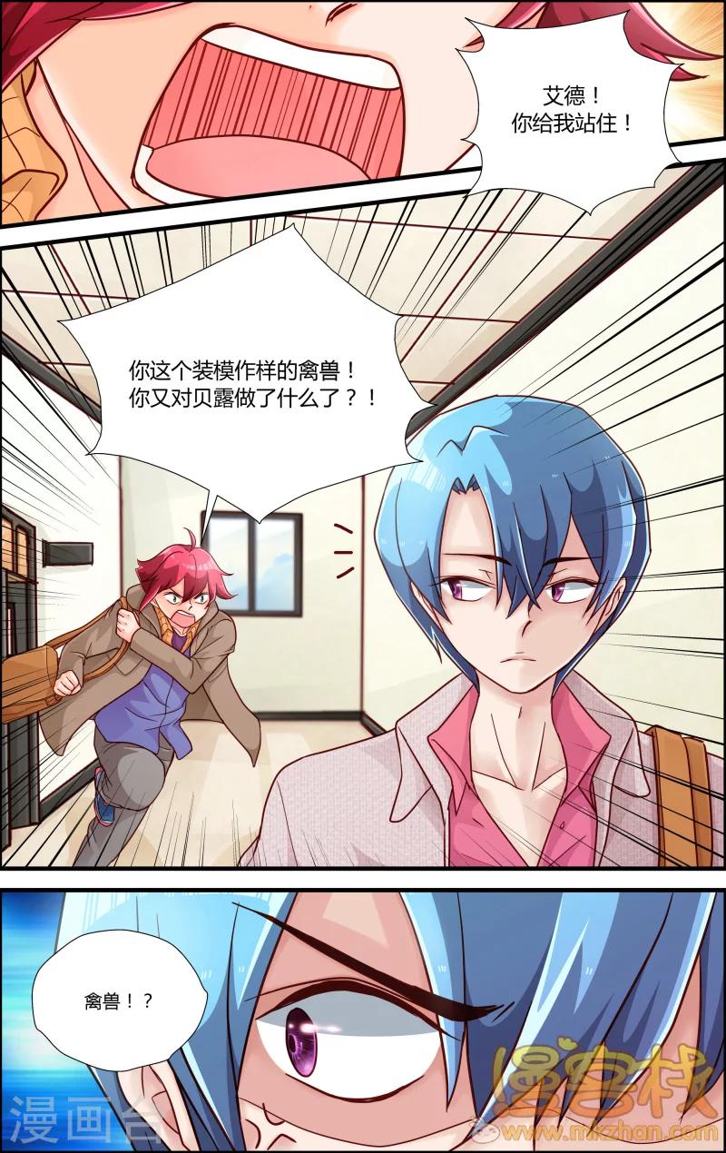 魔王大人天使臣漫画,第7话 贝露离开了2图