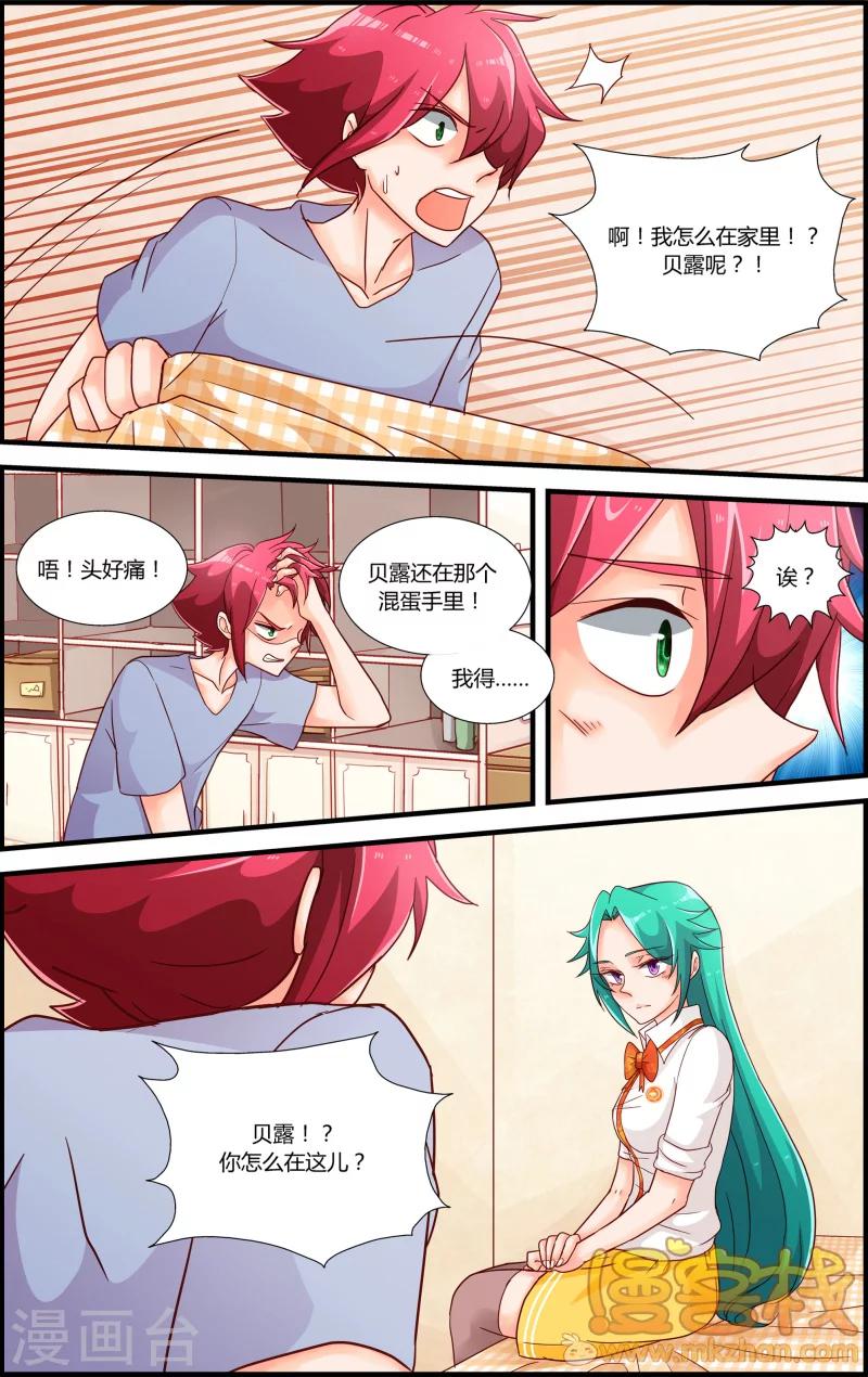 魔王大人天使臣漫画,第7话 贝露离开了2图