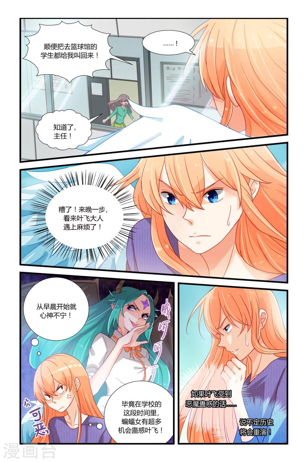 魔王大人天使臣漫画,第4话 逆袭的天使2图