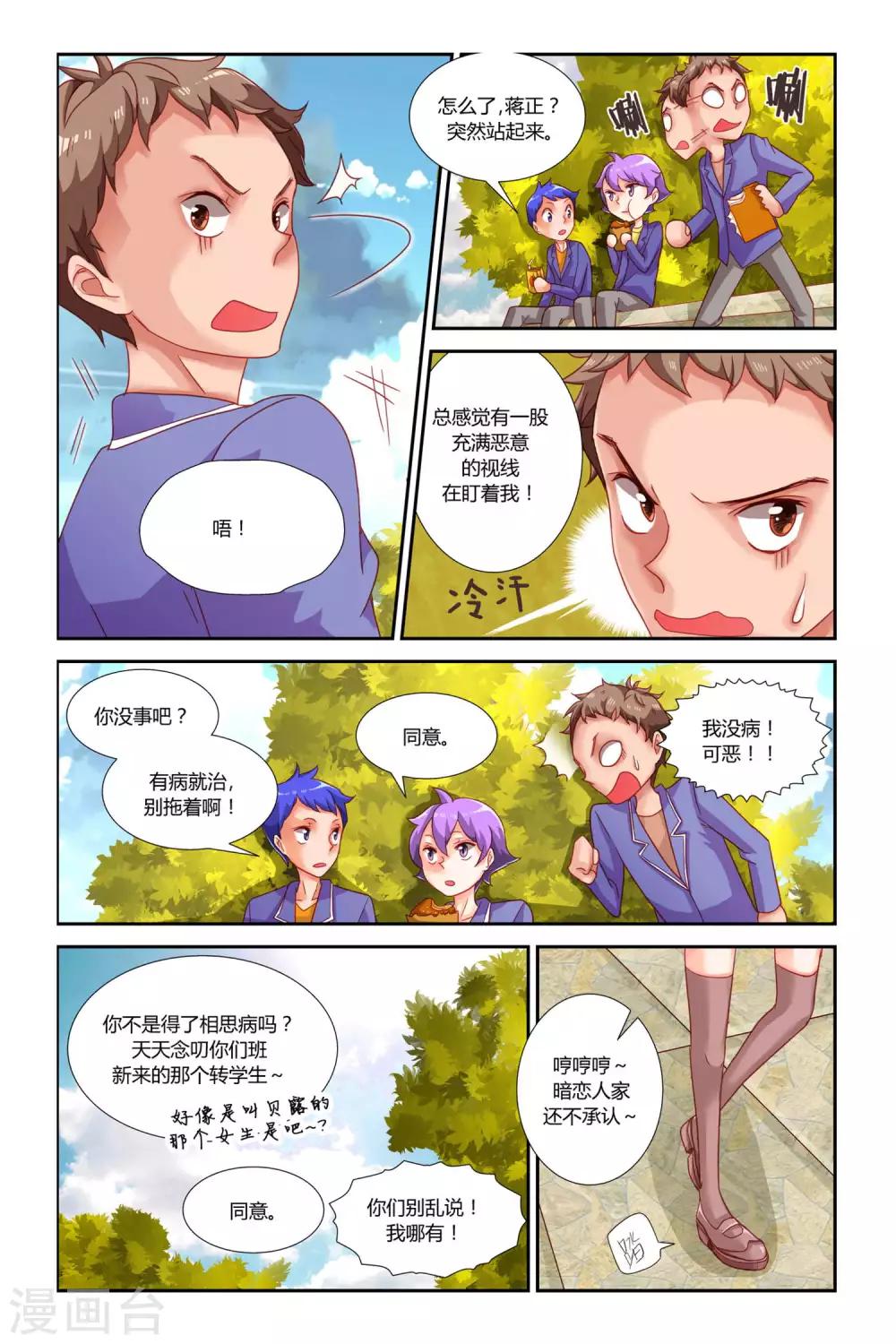 魔王大人天使臣漫画,第3话 进击的恶魔（下）1图