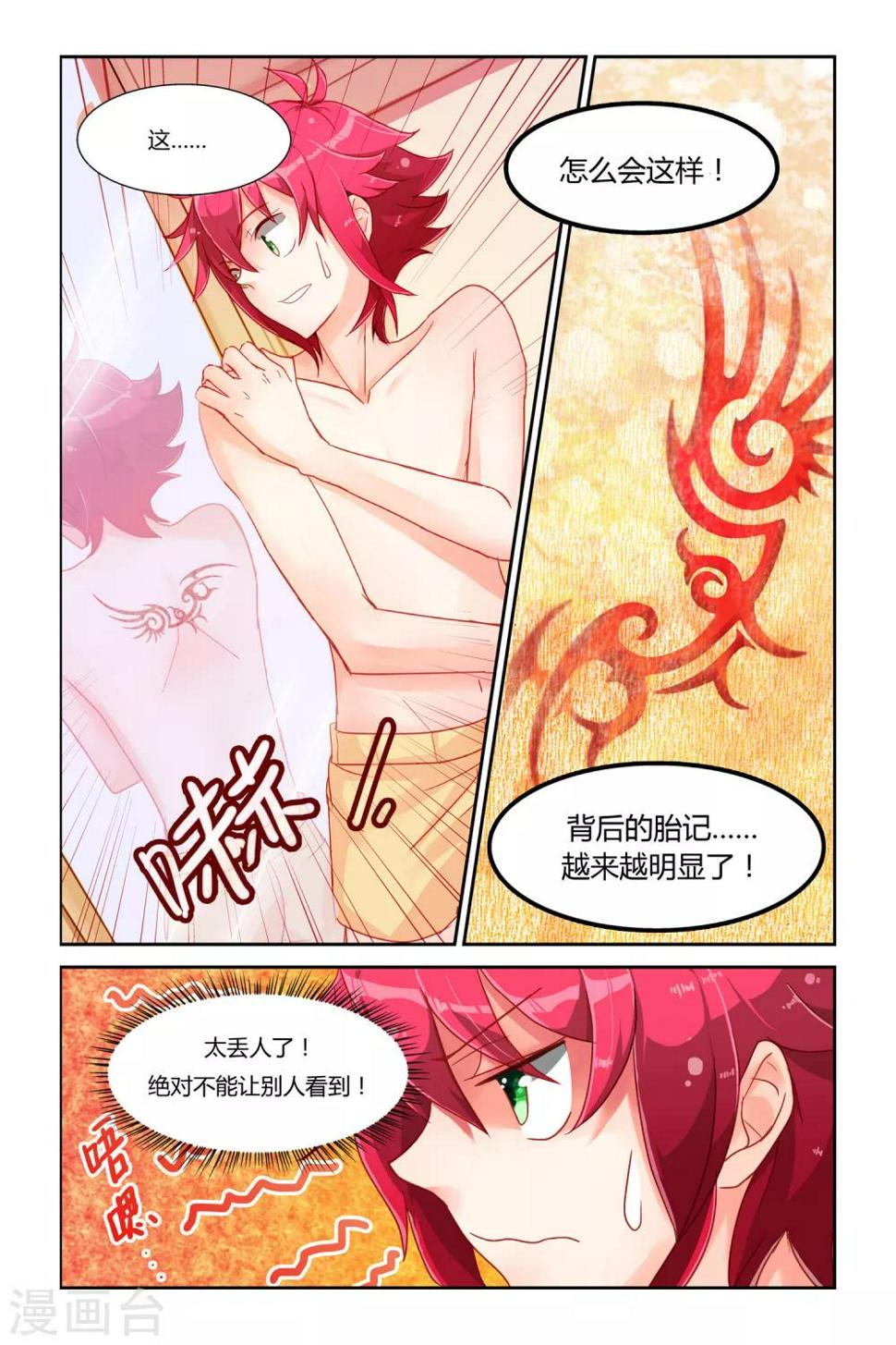 魔王大人天使臣漫画,第1话 迷之印记1图